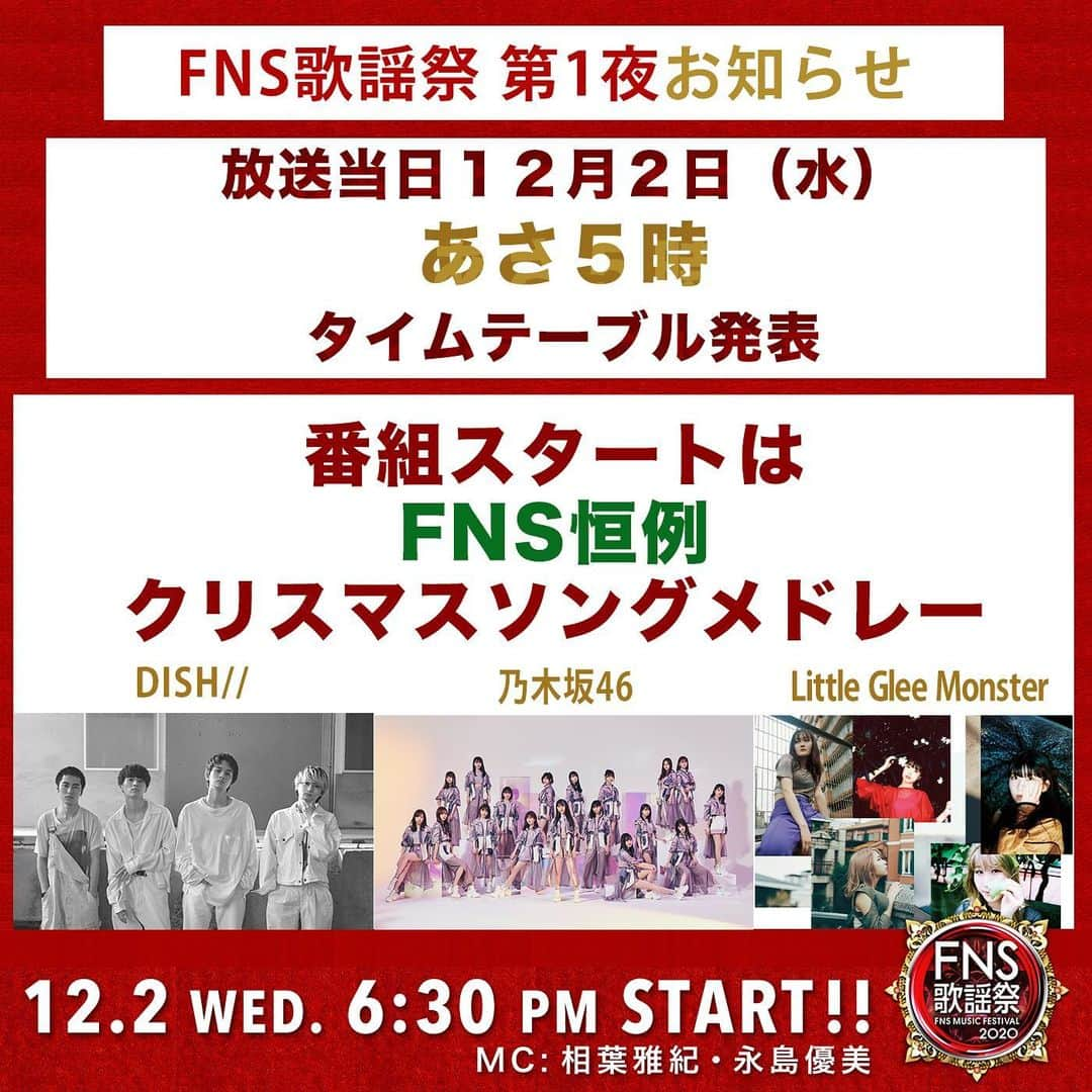 フジテレビ「FNS歌謡祭」さんのインスタグラム写真 - (フジテレビ「FNS歌謡祭」Instagram)「⭐️FNS歌謡祭❤️第1夜⭐️  いよいよ明日 12月2日(水)18時30分～ 放送 #FNS歌謡祭  第1夜  あさ５時にタイムテーブル発表します！！  番組スタートは #DISH//🎅 #乃木坂46🎄 Little Glee Monster #リトグリ🔔 の #FNS恒例クリスマスメドレー  公式ハッシュタグ #FNS歌謡祭 をつけてつぶやいてくださいね！」12月1日 23時20分 - fns_kayosai