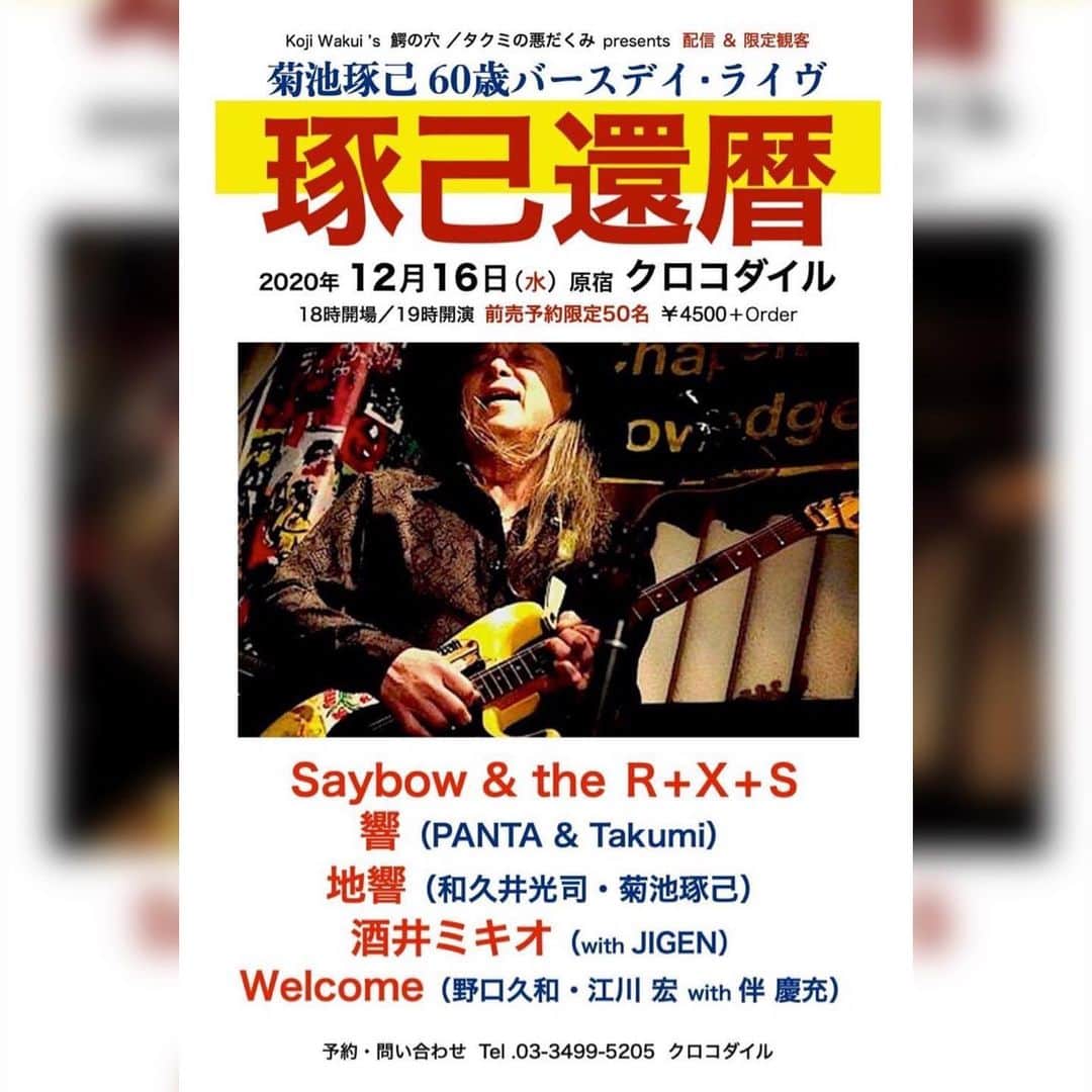 JIGEN のインスタグラム：「急きょ出演することになりました♪ 琢己さんの還暦をお祝いしてきます！！ 楽しみだなぁ☆」