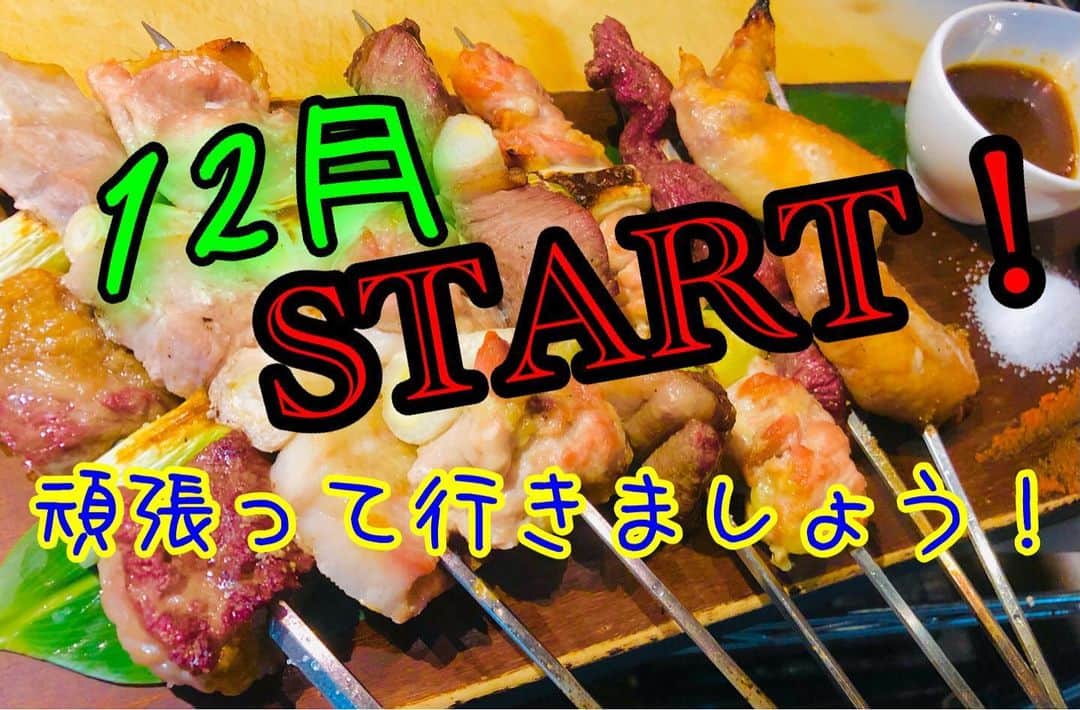 弁慶 鳳駅前店のインスタグラム：「いつもご来店頂き、ありがとうございます😊  新年が始まって早くも 1 ヶ月が過ぎようとしていますね😅 寒い日が続きますが、寒さを吹っ飛ばすくらい頑張って行きましょう🎉  もちろん従業員一同も精一杯頑張っていきます‼️  #大阪 #堺市 #鳳 #鳳駅 #鳳駅前 #鳳駅前店 #弁慶 #弁慶鳳店 #居酒屋 #個室 #個室居酒屋 #炭火焼き #肉炉端 #肉 #ハッピーアワー #飲み放題 #プレミアムモルツ #こだわり酒場レモンサワー #肉串 #鉄串 #弁慶名物 #名物料理 #銀杏 #季乃家 #土風家 #弁慶和歌山 #た藁や和泉府中 #goto」