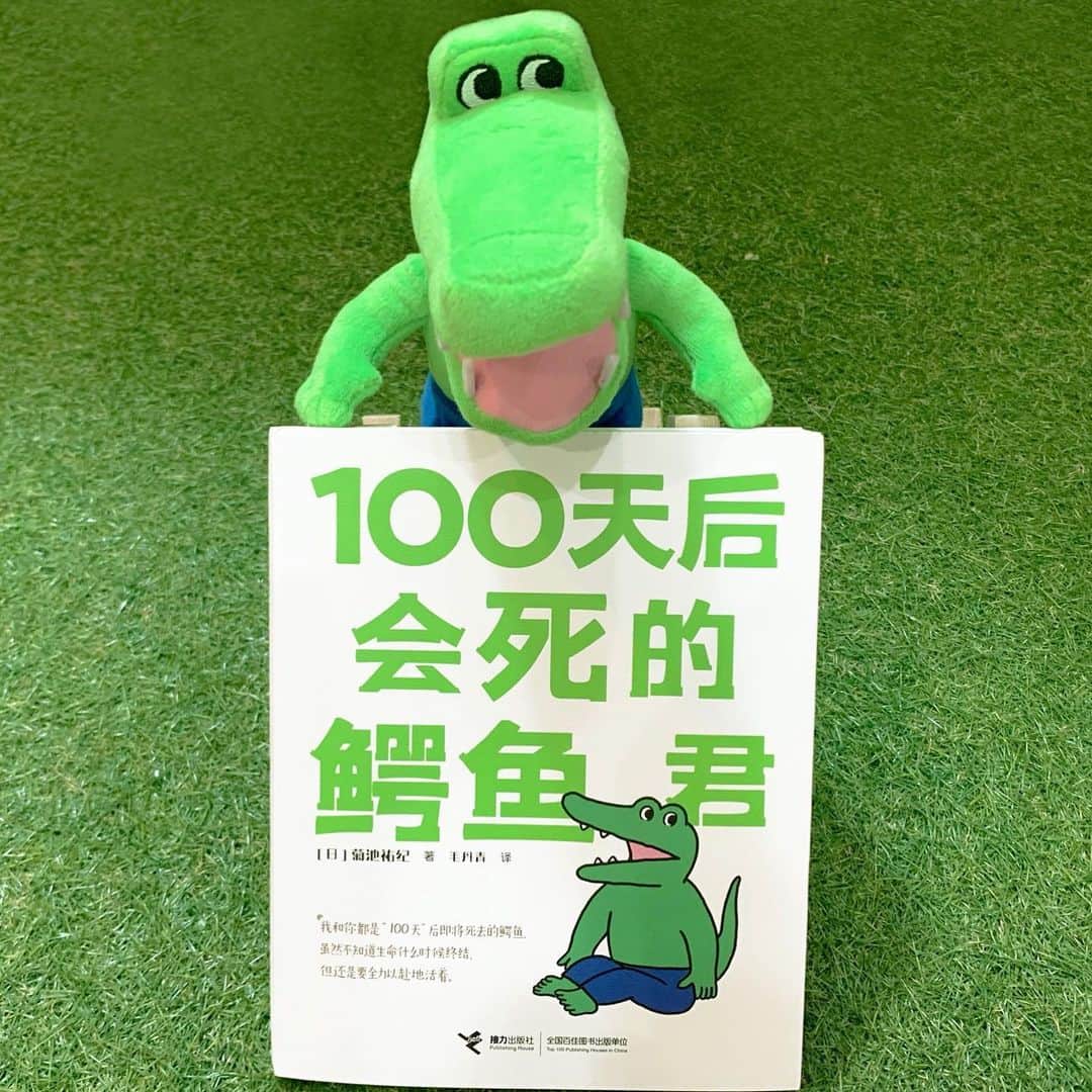 きくちゆうきのインスタグラム：「単行本「100日後に死ぬワニ」 中国でも出版していただきました🙏 嬉しいですありがとうございます🐊🐭  たくさんの方に知っていただき、読んでいただき嬉しいです。🙏」