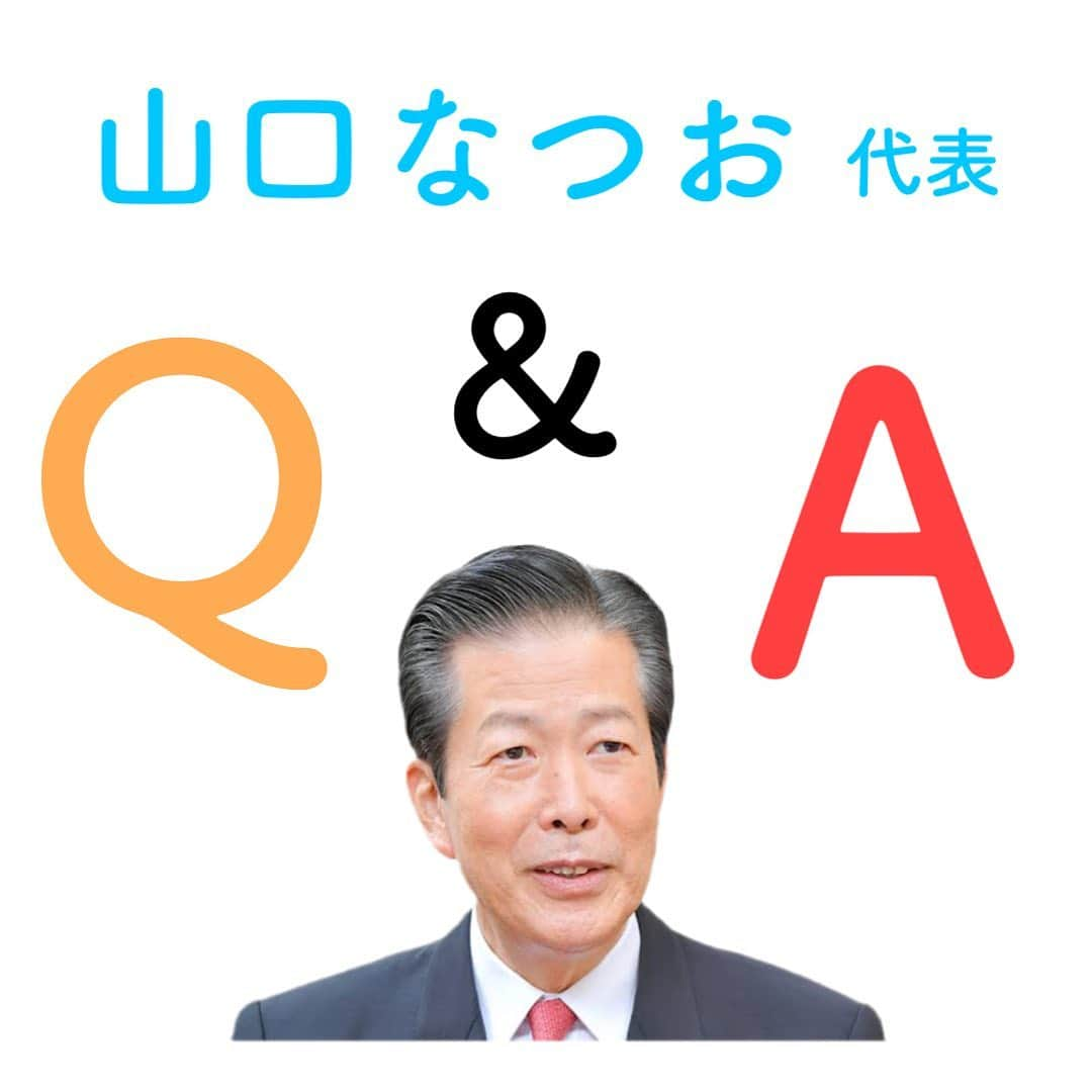 公明党さんのインスタグラム写真 - (公明党Instagram)「﻿ ﻿ ﻿ 昨日行われた﻿ ﻿ 山口代表の定例記者会見における﻿ ﻿ 質疑応答をご紹介します♪﻿ ﻿ ﻿ #医療費﻿ #児童手当﻿ #選択的夫婦別姓﻿ #公明党﻿ #KOMEITO﻿ ﻿」12月2日 12時47分 - komei.jp