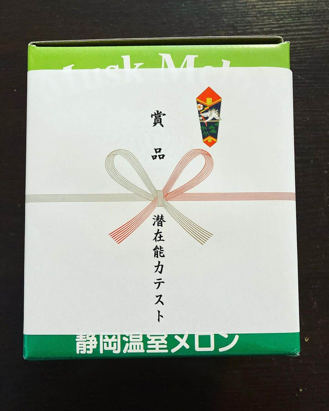 山西惇のインスタグラム：「昨夜「潜在能力テスト」ご覧いただいた皆さん、ありがとうございました😊。ジャニーズクイズ部の皆さん、敵ながらホントに素直で良い人たちばかりで、これから益々強くなる予感。侮れませんな。 オンエアに合わせてメロン届きました。これでまた暫く父の威厳が保てます。ありがとうございます😊。 #潜在能力テスト」