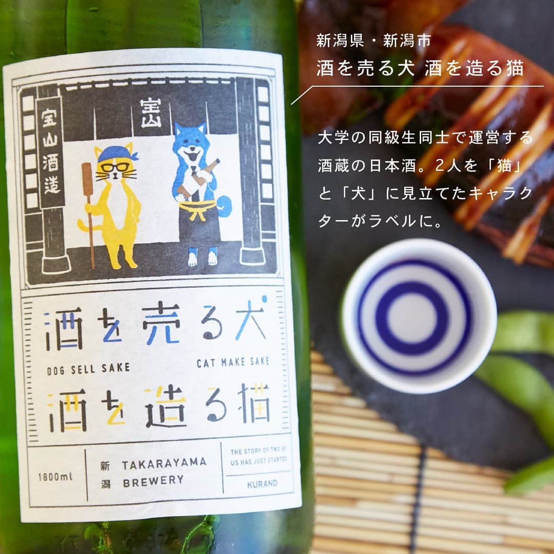 KURAND@日本酒飲み放題さんのインスタグラム写真 - (KURAND@日本酒飲み放題Instagram)「かわいいラベルの日本酒5選✨ 　 今回の投稿では、KURANDで人気のかわいいラベルの日本酒をご紹介します😍 　 思わずラベルを保存したくなるデザイン、気になる方はぜひチェックお願いします！ 　 ご紹介したお酒はこちら！ 　 ・酒を売る犬 酒を造る猫 https://kurand.jp/products/sakewouruinusakewotsukuruneko 　 ・雪だるま25号 https://kurand.jp/products/snowman25 　 ・あの子のほっぺ https://kurand.jp/products/anokonohoppe 　 ・カエルの田中さん https://kurand.jp/products/kaerunotanakasan 　 ・落花生男爵 https://kurand.jp/products/rakkaseidansyaku 　 ——————————————— 　 📷 タグ付け 又は #KURAND のハッシュタグで お写真を紹介させていただくことがございます。 　　 また @kurand_info をタグ付けして投稿してください✨ 　 みなさまの素敵なお写真や、 おいしかった😊など感想コメントもお待ちしてます🙌 　 ——————————————— 　 KURAND（クランド）は、お酒とワクワクをお届けする、 新しいお酒のオンラインショップです。 　 お酒に興味がある方は、 このアカウントのプロフィール @kurand_info のURLからオンラインショップへ️❗ 　 オンラインショップのなかで、商品名で検索🤩 　 ——————————————— #KURAND #クランド #落花生男爵 #カエルの田中さん #雪だるま25号 #酒を売る犬酒を造る猫 #酒を売る犬 #クランドサケマーケット #酒ガチャ #かわいいラベル #かわいいラベルの日本酒 #ラベルデザイン #動物ラベル #かわいい日本酒 #かわいい」12月2日 11時45分 - kurand_info