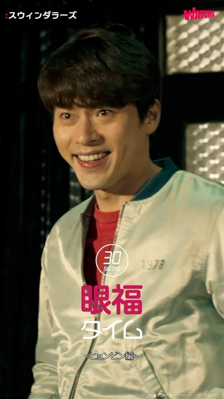 WATCHA(ウォッチャ) / 映画、ドラマ、アニメのインスタグラム：「#30秒眼福タイム <ヒョンビン編>  #スウィンダラーズ #ヒョンビン  #韓国映画 #韓国俳優   動画配信サービス #watchaで配信中」