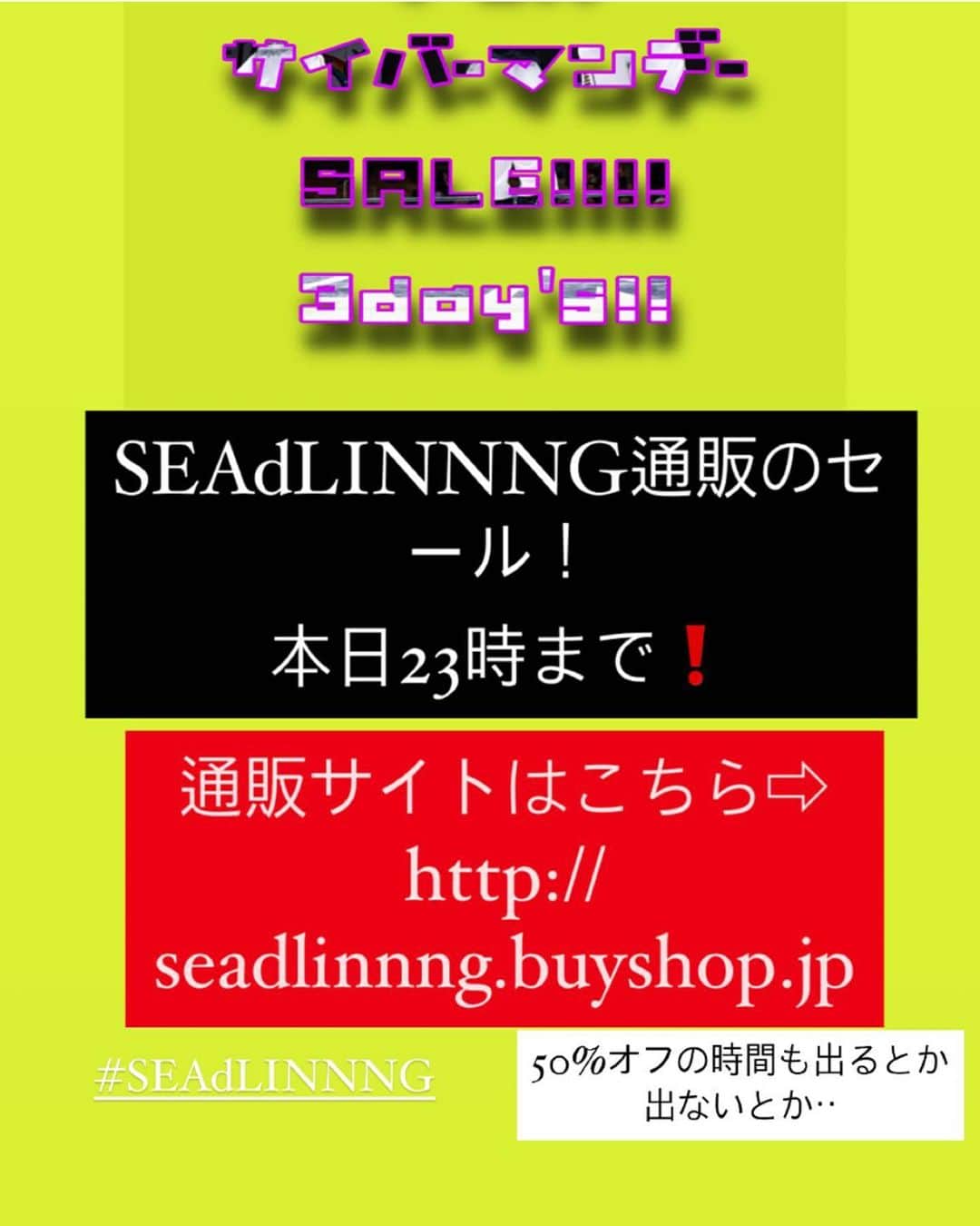 高橋奈苗のインスタグラム：「通販のSALE本日最終日！！！ 23時までだった（はず💦）  通販サイトはこちら⇨ http://seadlinnng.buyshop.jp  2枚目の写真のこの私のビックTシャツは、名前のとおり大きめなので、これからの時期は下に長袖を重ねたりまだまだ活躍しそうOK！ ぜひおそろにしましょ！  ちなみに愛用中のエコバッグはアニキ商店でぜひ！！🛍（https://mizunamishouten.stores.jp/）  あとで50%OFFの時間も出るとか出ないとか、、！ チェックしておいてください！！  #SEAdLINNNG #シードリング #SALE #高橋奈七永 #アパレル」