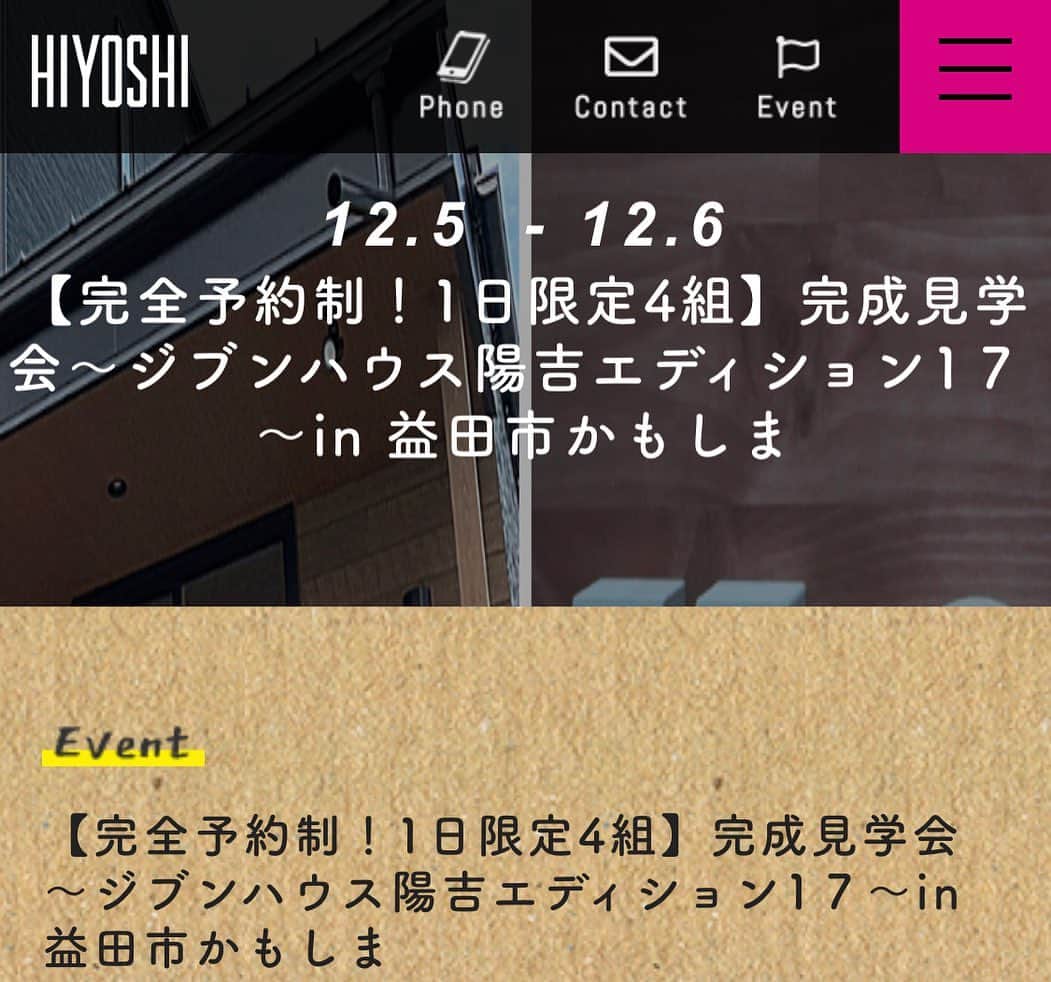 ヒヨシケンセツのインスタグラム：「おはようございますー‼︎ 気がつけば12月ですね…。 はやいはやい〜‼︎ ✳︎ ✳︎ ホームページでは告知中ですが 12月5日、6日は 完成見学会です(*´∀｀*) 今回はなぁーーーーんと‼︎ ふたつのお家同時見学会‼︎ #ジブンハウスhiyoshi17棟目 #ジブンハウスhiyoshi18棟目 ✳︎ ✳︎ ✳︎ そして… 嬉しい事に6日の予約は 予約数に達しましたので 予約受付終了しました‼︎ 5日はまだ空いている時間も ありますので ご連絡くださいませ♡ ✳︎ ✳︎ #島根 #益田 #益田市 #工務店 #陽吉建設 #ヒヨシケンセツ #注文住宅 #FPの家 #高気密高断熱 #ジブンハウス #ジブンハウスhiyoshi #新築 #マイホーム #家づくり #家はスマホで買う時代 #デザイン #オシャレ #間取り#暮らしを楽しむ #完成見学会 #アクセントクロス #丁寧な暮らし #快適な暮らし #シンプルホーム」