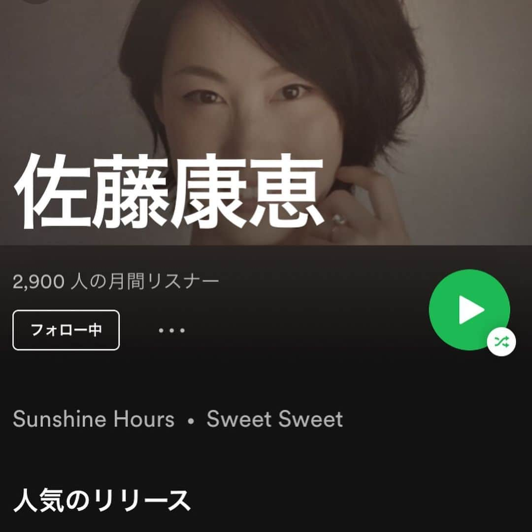 佐藤康恵さんのインスタグラム写真 - (佐藤康恵Instagram)「Today!!! 「Sweet Sweet」音配信スタート！ 同時にYouTubeもMV配信スタート！ 👏 12月にぴったりの甘いオトナsong💋 ダウンロードしてたくさん聴いて欲しいな♡♪ 皆さま、手洗いうがいマスクをして 気をつけて過ごしましょうね😷💖 ☆彡 ☆彡 ☆彡 佐藤康恵 情報 ニューシングル「Sweet Sweet」配信リリース 2020年12月2日  iTunes Store、Apple Music、Spotifyなど各ストアで配信スタート  今年21年ぶりに「Sunshine Hours」を配信リリースした佐藤康恵の次なる新曲は「Sweet Sweet」。  女優、モデル、女性として輝き続ける彼女の声を生かした新曲は、ビター＆スウィートが入り混じったミディアムナンバー。恋愛における不安や焦燥感に駆られる感情を包み隠さず露わになっている。  ◆プロデュース：宗像仁志 ◆作詞：谷亜ヒロコ ◆作曲/編曲：宗像仁志 映像クリエイター＠Soleil&制作によるMVもYouTubeにて配信中！  💖💖💖 佐藤康恵音楽配信はコチラから🔽 https://big-up.style/musics/442208 💖💖💖 佐藤康恵のYouTubeチャンネル Yasue Sato Music ♡♪🔽 https://m.youtube.com/channel/UC0hR4Epw35y3PkWD02f5scQ  #sweetsweet #youtuber #madeinjapan  #sweetsweet #love #好きな写真 #ysjewel #yasuesato #佐藤康恵 #japanesemodel #japaneseactress #singer #歌手 #女優 #モデル #youtuber #曲リリース #mama #二児の母 #spotify #サンシャインアワーズ #sunshinehours #dōterra」12月2日 12時56分 - yasuesato.official