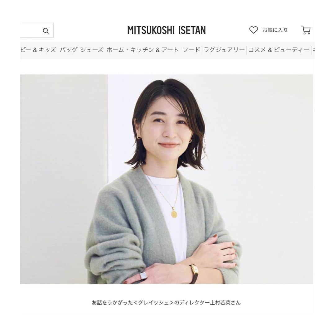 上村若菜のインスタグラム：「.  三越伊勢丹オンラインにて〈Greish〉の特集記事を取り上げていただきました✨ 伊勢丹新宿店　本館6階 『リ・スタイル キッズ』のお洋服を使ったコーディネート提案もしています。 取材記事はプロフィールから見られますのでぜひ🔗💕  【撮影&取材　FASHION HEADLINE】 . 普段コーディネートは割とサクサクと組めるのですが、リ・スタイル キッズのお洋服のセレクトは本当にどれもかわいくてオシャレなものばかりで迷ってしまいました😂😂 そんなコーナーにGreishのアイテムを展開していただけて光栄です✨ 合わせのアイテムはオンラインでも購入できるようですが、お近くの方はお店にも足を運んでみてくださいね✨ . @isetan_shinjuku_baby_and_kids  . . 三越伊勢丹オンラインの特集記事 2020.12.02 『〈グレイッシュ〉キッズリュックがデビュー！上村若菜さんによるコーデ紹介』 . Greishディレクター上村若菜の取材&リ・スタイルキッズのお洋服を使ったWsac +miniのコーディネート提案を取り上げていただいています。 プロフィールからご覧いただけますのでぜひチェックしてみてくださいね。 . . これからの時期、ギフトにもおすすめです🎄 . @isetan_shinjuku_baby_and_kids  .  #伊勢丹新宿店 #三越伊勢丹オンライン #Greish #リスタイルキッズ」