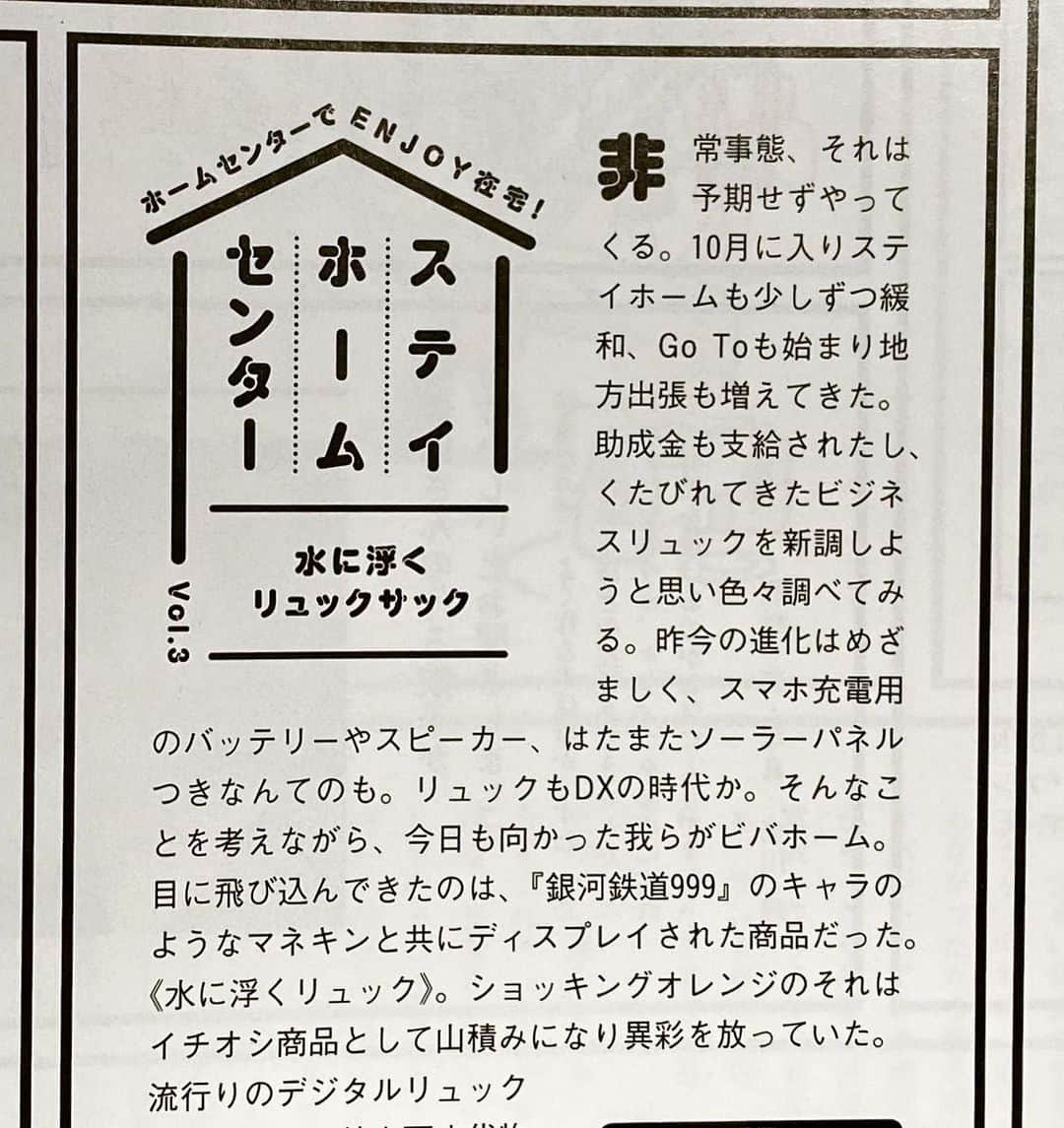 五箇公貴のインスタグラム：「在宅をホームセンターの叡智で乗り切る！ #サウナ　と　#ホームセンター　をこよなく愛するわたしのコラム「ステイホームセンター」の連載更新しました。よろしくお願いします。 #brutus 最新号「餃子❤️愛」にて」