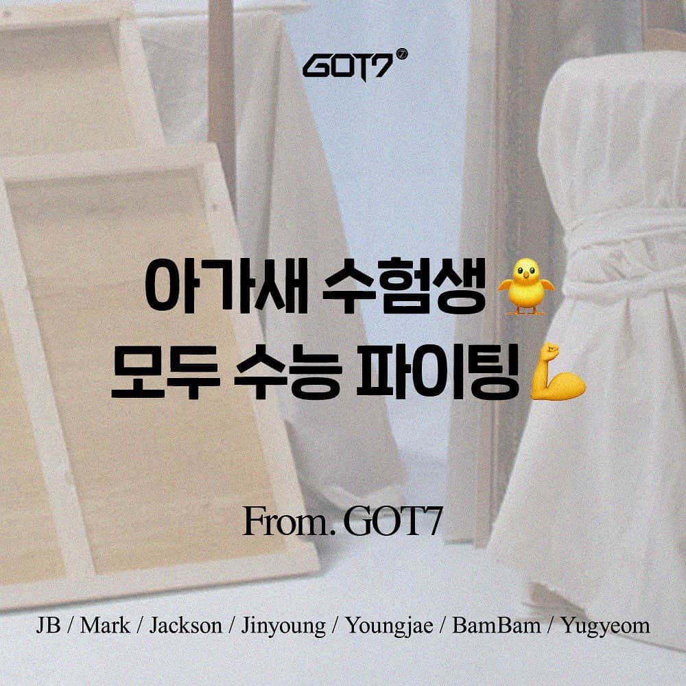 GOT7さんのインスタグラム写真 - (GOT7Instagram)「아가새가 적은 답은 모두 #MASTERPIECE #💚  #GOT7 #갓세븐 #IGOT7 #아가새 #🐥 #수능 #잘할거야아가새  #응원할게아가새 #❤」12月2日 20時59分 - got7.with.igot7