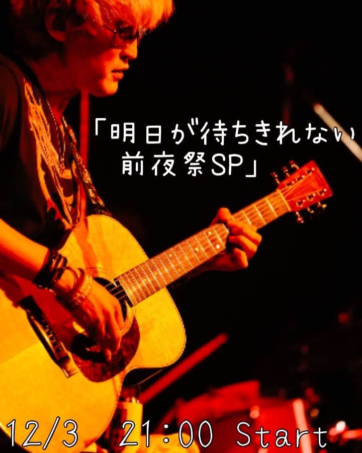 スガシカオのインスタグラム：「【インスタライブ】 久しぶりにやります！！ 明日の夜9時くらいです、「待ちきれない前夜祭SP！！」 ーーーーーーーーーーー インスタライブ  12/3（木）21:00くらい～ 当インスタアカウントにて！ ーーーーーーーーー  お気軽に見にきてねー！」