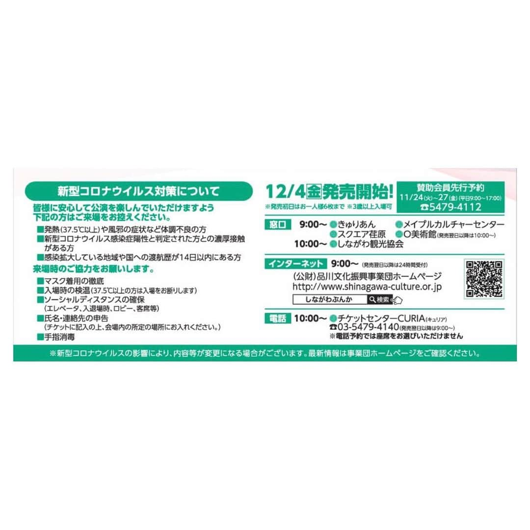 妃白ゆあさんのインスタグラム写真 - (妃白ゆあInstagram)「「ローマの休日」御園座、博多座の後は﻿ こちらに出演させて頂きます😊🎶﻿ ﻿ ﻿ 2021年1月24日﻿ Sinagawa Jenne 2021﻿ ﻿ 品川区民のオーディションに合格された﻿ 品川ジェンヌ 3期生 33名の方々と一緒にステージに立たせて頂きます。﻿ ﻿ 第１部 『未来への風』﻿ 　宝塚OGと区民による華麗なレビューショー﻿ ﻿  第２部 『Concert de Takarazuka 』﻿ 　高汐巴と宝塚OGによるゴージャスなステージ﻿ ﻿ ﻿ 王道な宝塚曲から懐かしいあの歌まで😍✨﻿ 個人的にとっても大好きな曲も入っていて、あの曲を舞台で歌えるのかと思うと既にワクワクしてます💓💓﻿ ﻿ 12月4日（金）明後日、チケット発売です😊❣️❣️﻿ ﻿ ﻿ ﻿ ﻿ #髙汐巴 さん　﻿ #若葉ひろみ さん ﻿ #峰丘奈知 さん﻿ #RICO さん﻿ #五嶋りさ さん﻿ #はやせ翔馬 さん﻿ #楓沙樹 さん﻿ #夢輝のあ さん﻿ #羽咲まな さん﻿ #妃白ゆあ﻿ #矢吹世奈 さん﻿ #凰羽みらい さん﻿ #水沙るる さん﻿ ﻿」12月2日 13時23分 - yua_hishiro