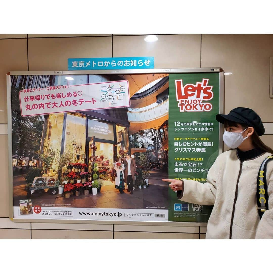 宮崎理奈さんのインスタグラム写真 - (宮崎理奈Instagram)「. . . 東京メトロの色んなところに 私と、同じ事務所の狩野くんがいるから探してみてね～☺️ 冊子もあるので、是非ゲットして下さいね！ . . クリスマスまでもうすこし！ 12月も頑張るぞー！ . . . . #クリスマス　#東京メトロ #丸の内 #憧れ #OL #宮崎理奈」12月2日 13時37分 - rina.miyazaki0221