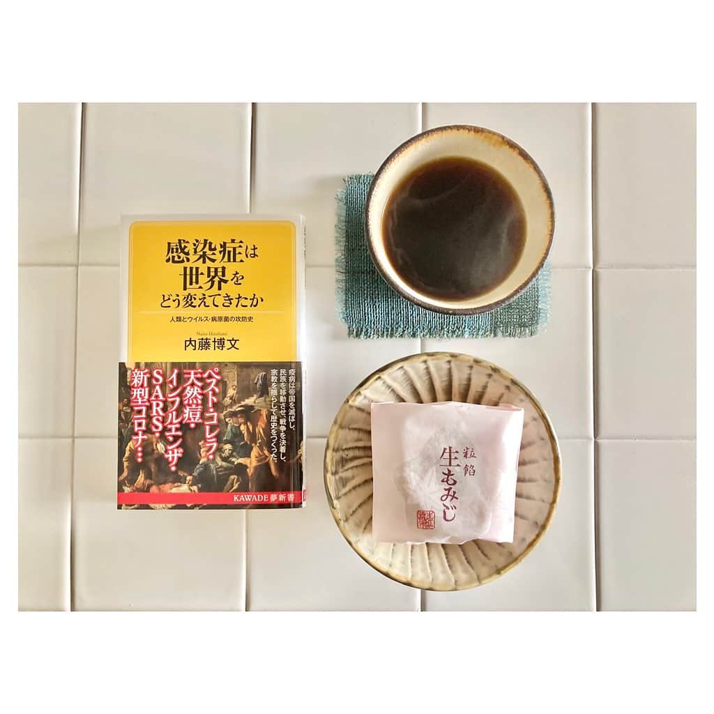 のインスタグラム：「📙 「感染症は世界をどう変えてきたか」内藤博文 . 今年は書店に 感染症関連の新書が山積みでした。 その中から一番興味深く読んだのがこちら。 . ペストにコレラ、マラリアなど疫病と言われるものが 帝国を瓦解させ、民族を移動させ、 新たな宗教を生み出し、 紛争の行方を左右して 世界史を塗り替えてきた歴史が 細かく章立てて説明されています。 . 今の世界も超特急で作られたワクチンによって あっという間に元に戻るのか、 それとも「ニューノーマル」を受け入れて 新しい世界の始まりとなるのか・・・。 . ただ、これまで繰り返されて来たように スケープゴートを探して迫害したり、 宗教や政治の中から バケモノを生み出したりしないよう、 慎重に見ていかなくては・・・ などと感じた次第です😊 . #読書記録 #読書メモ #コーヒーと和菓子 #もみじ饅頭 #生もみじ #読書の時間  #コーヒータイム #本とコーヒー #自分時間 #コーヒーのある暮らし #本のある暮らし #おやつの時間」
