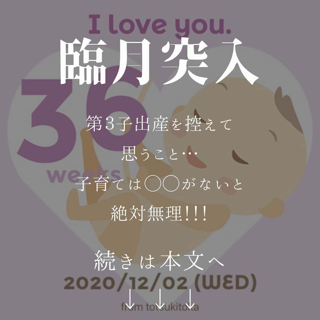 山田みおのインスタグラム：「#子育ては◯◯がないと絶対に無理！！﻿ こんばんは！二児のママ＋妊娠9ヶ月♡﻿ 在宅ワーク総合スクール🏫 ママのミカタ講師の山田みおです☺️﻿ 臨月突入しましたー！！！﻿ 生産期まであと一週間…﻿ ﻿ ﻿ ひとり目は10日早く﻿ ふたり目は20日早く生まれたので﻿ ﻿ きっと３人目もそろそろやってくるだろうと﻿ 準備をして待ちかまえています。﻿ ﻿ ﻿ 今回は夫の立ち合いなし﻿ 面会もNGなので﻿ ﻿ ﻿ 病院でひとりぼっち﻿ さみしいです…﻿ ﻿ ﻿ 長男のKP（けーぴー）の時は痛すぎて﻿ 途中で和痛注射を打ち﻿ ﻿ ふたりめのたーちゃんの時は﻿ 無痛分娩にチャレンジしたけど﻿ ﻿ 結局﻿ 『痛みがないと産めない』ってことで﻿ 今回は自然に任せるまま臨みます﻿ ﻿ ﻿ いつくるのかドキドキです💓﻿ ﻿ ﻿ しかし子育てって本当に﻿ 『人手がないと無理！！！』だなって思います﻿ ﻿ ﻿ 乳幼児で手がかかる今だからでしょうか﻿ ﻿ 子どものすべてを受け入れるには﻿ 自分の器があまりにちいさすぎて﻿ ﻿ ﻿ 夫や親、周りの人の助けがないと﻿ 3人も育てようと思えませんでした﻿ ﻿ ﻿ たくさんの人の愛を受けて﻿ 育つ子どもたちを見て﻿ ﻿ 愛おしさがこみあげてくる日々﻿ ﻿ ﻿ 子どもたちも﻿ 家族も﻿ みんな幸せにしてあげたいと﻿ しみじみ、思うのです﻿ ﻿ ﻿ そのためにまず自分自身を満たして﻿ ﻿ いつも﻿ 笑顔と元気なママでいられるよう﻿ 気をつけています﻿ （うまくいかないことも多々ありますが🤣）﻿ ﻿ ﻿ 私の場合お金と時間の自由を手に入れてから﻿ だいぶ自分に余裕ができました﻿ ﻿ ﻿ ママでも自分のやりたいこと﻿ 欲しいものを自由に手に入れることができる！！﻿ ﻿ ﻿ その可能性を﻿ これからも身をもって体現していきます💖﻿ ﻿ ﻿ もちろん出産ギリギリまで﻿ 在宅ワークします☺️﻿ ﻿ ﻿ なぜって⁉️﻿ 楽しいからです☺️﻿ ﻿ ﻿ 楽しくお金と時間の自由を手に入れたい﻿ すべてのママさんへ﻿ ﻿ 👇　👇　👇﻿ ﻿ @30yamada_zaitaku よりURLをクリック﻿ ﻿ ﻿ 最後までお読みいただきありがとうございます☺️﻿ ﻿ ————————————﻿ メルカリ初心者が月に５万円稼ぐためのマニュアル﻿ #メルカリでこんな物が売れた！？驚きのTOP５﻿ ﻿ こちらの２点を﻿ 無料でプレゼントしております🎁✨﻿ ﻿ 無料プレゼントの受け取りはこちらから﻿ 👇　👇　👇　👇﻿ ﻿ LINEにて﻿ @tkp8461y をID検索（@をお忘れなく！）﻿ ﻿ ==================﻿ 在宅ワークで人生が変わった私の自己紹介を動画にまとめましたのでご覧ください☺️﻿ ﻿ 👇　👇　👇﻿ youtube📺﻿ 山田みお　ドローマイライフで検索﻿ __________________________________﻿ ﻿ 💖子育てママ×在宅ワーク🏠﻿ ✨ママのミカタ学校講師✨ 　﻿ 　　　　　山田みお﻿ ___________________________________﻿ #妊娠後期　﻿ #マタニティフォト﻿ #臨月﻿ #臨月突入  #生産期﻿ #子育てママと繋がりたい ﻿ #プレママ﻿ #経産婦  #子どものいる暮らし ﻿ #赤ちゃんのいる暮らし ﻿ #ベビスタグラム ﻿ #子育てグラム ﻿ #ig_kids ﻿ #2人育児 ﻿ #4歳男の子 ﻿ #1歳女の子﻿ #成長記録 ﻿ #育児記録 ﻿ #育児あるある ﻿ #親バカ部 ﻿ #ベビフル﻿ #在宅ワーク ﻿ #ママのミカタ学校」