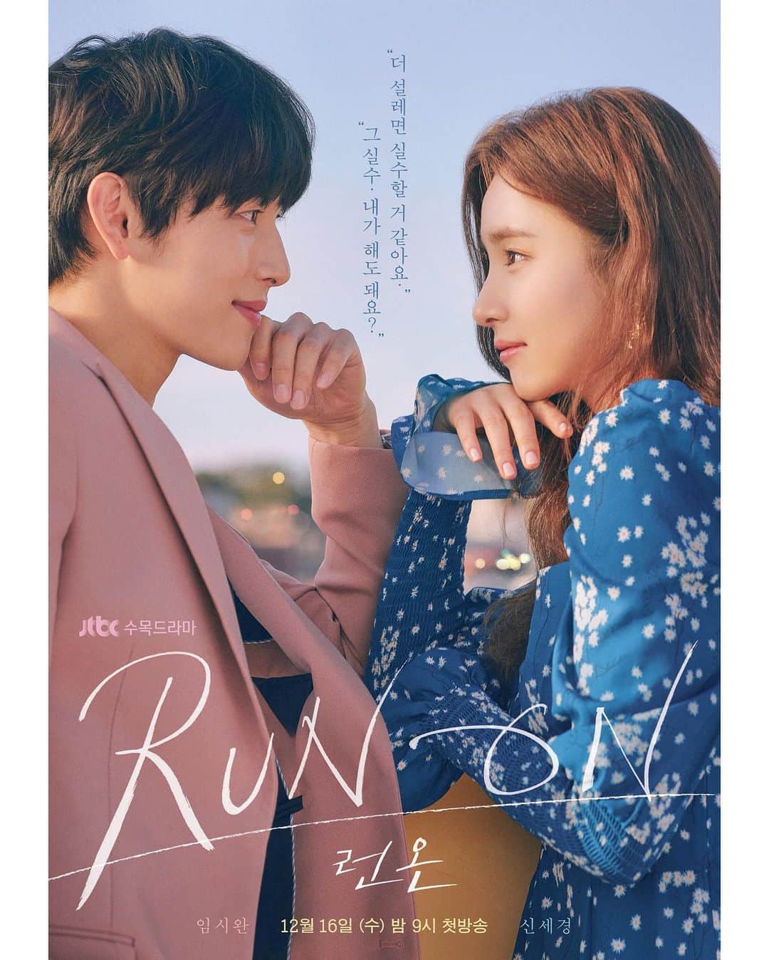 シン・セギョンのインスタグラム：「✨🥂 #runon」