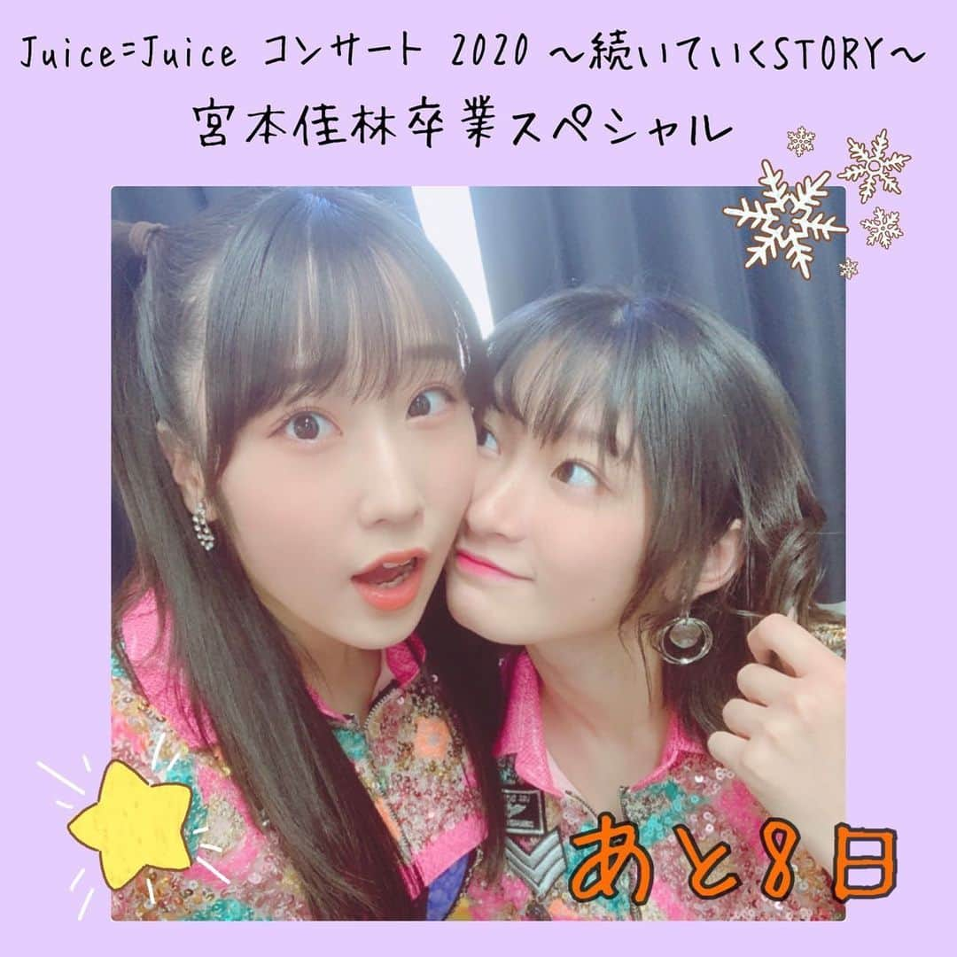 Juice=Juiceさんのインスタグラム写真 - (Juice=JuiceInstagram)「💜💜  宮本さん卒業公演まであと8日！ 一緒にステージに立てる時間、全力で楽しみます✊  #juicejuice #宮本佳林 #卒業スペシャル #続いていくSTORY  今日は、Hello! Project 2020 〜The Ballad〜 Special Number 宮本さんも一緒です☺️ 日本武道館でお待ちしています〜  #helloproject #段原瑠々」12月2日 16時38分 - juice_juice_official