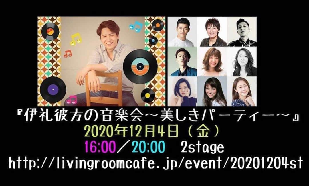 ラリソン彩華さんのインスタグラム写真 - (ラリソン彩華Instagram)「あと２日‼️こちらに出演させていただきます😊 とんでもないことになりそうでワクワク🤩 ※配信はリアルタイムだけです！ みんな見てねー🎶」12月2日 17時59分 - ayakalarrison