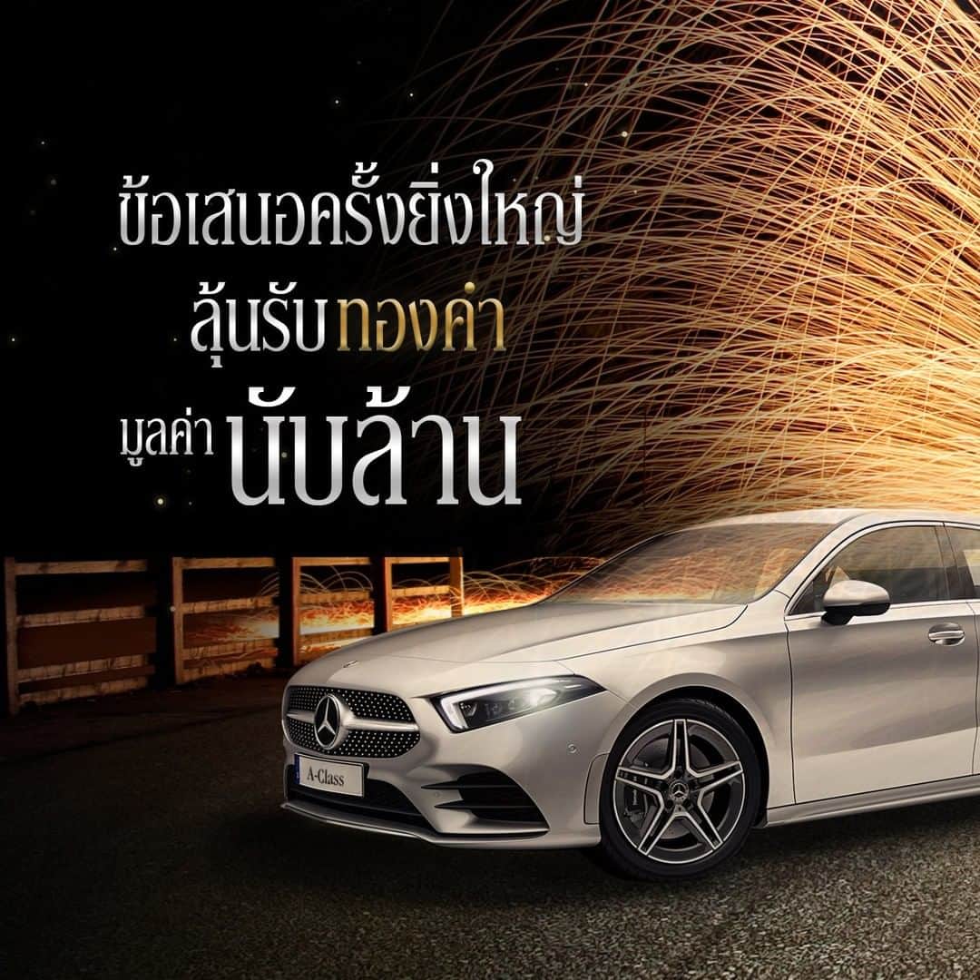Mercedes-Benz Thailandさんのインスタグラム写真 - (Mercedes-Benz ThailandInstagram)「ข้อเสนอสุดยิ่งใหญ่ส่งท้ายปี ลุ้นรับทองคำมูลค่า 1 ล้านบาท ทั้งหมด 3 รางวัล รวมมูลค่า 3 ล้านบาท เมื่อซื้อรถยนต์เมอร์เซเดส-เบนซ์หรือเมอร์เซเดส-เอเอ็มจีรุ่นใดก็ได้ ที่งาน Motor Expo 2020 หรือที่ผู้จำหน่ายเมอร์เซเดส-เบนซ์อย่างเป็นทางการทั่วประเทศ  ตั้งแต่วันที่ 1 ธันวาคม - 20 ธันวาคม 2563 และเริ่มต้นสัญญาทางการเงินกับเมอร์เซเดส-เบนซ์ ลีสซิ่ง ภายในวันที่ 31 ธันวาคม 2563  ข้อมูลเพิ่มเติม https://www.mercedes-benz.co.th/mbltluckydraw2020  #MercedesBenzLeasingThailand #MercedesBenzThailand #MercedesBenzPromotions #MotorExpo2020Promotions」12月2日 18時00分 - mercedesbenzthailand