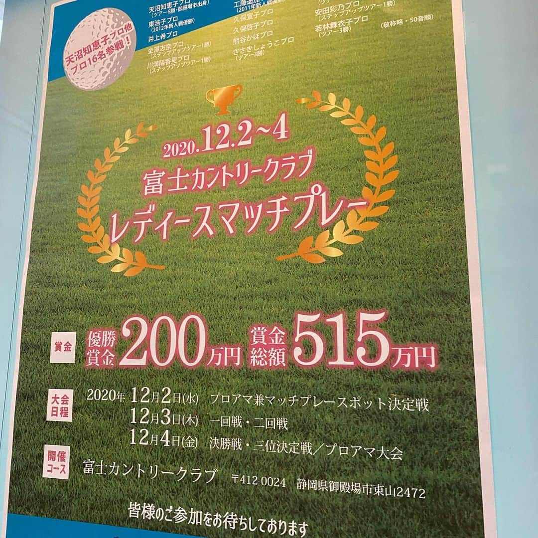 天沼知恵子さんのインスタグラム写真 - (天沼知恵子Instagram)「明日、マッチプレー対決！！ 宅島プロとです！  御殿場市の富士カントリークラブにて！ 御殿場市は地元なので地元での試合は嬉しい😆😆😆 若くないので、少しでも長くホールにいられるようにゴルフ⛳️を楽しんできます！！  #マッチプレー #女子プロゴルファー  #御殿場市 #抗原検査  #富士カントリークラブ  #富士山見える場所」12月2日 18時14分 - amanuma_chan.impact_a_body