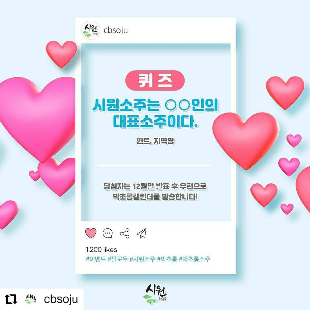 Apinkさんのインスタグラム写真 - (ApinkInstagram)「#Repost @cbsoju • • • • • • 2021년 박초롱 캘린더 증정 이벤트🥰 ☞ 발표: 12/28(월) 45명 @@아~ 퀴즈 풀고 박초롱 캘린더 받자!! . #soju #시원소주 #시원 #박초롱 #캘린더 #event #followevent #술스타그램 #충북 #충북소주」12月2日 18時40分 - official.apink2011