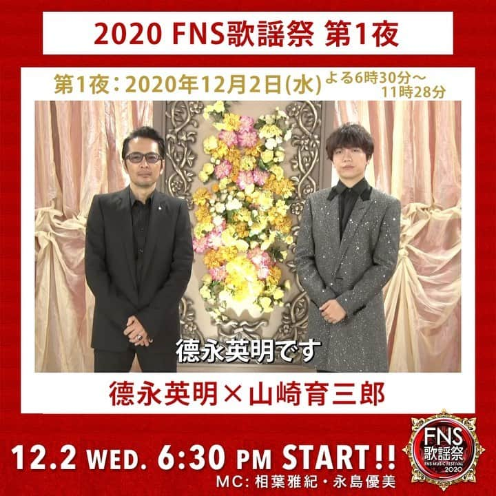 フジテレビ「FNS歌謡祭」のインスタグラム