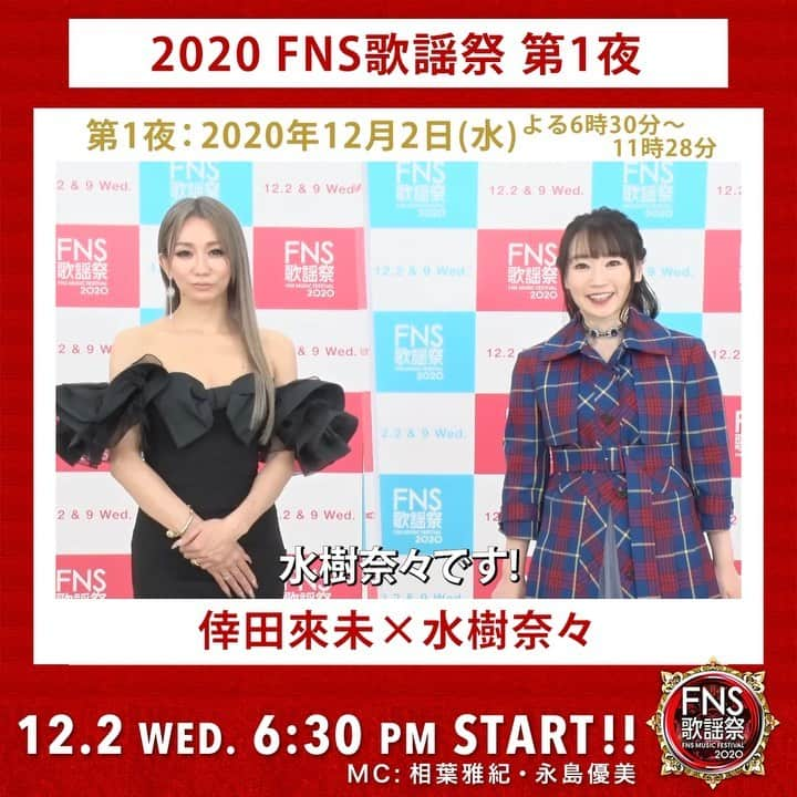 フジテレビ「FNS歌謡祭」のインスタグラム