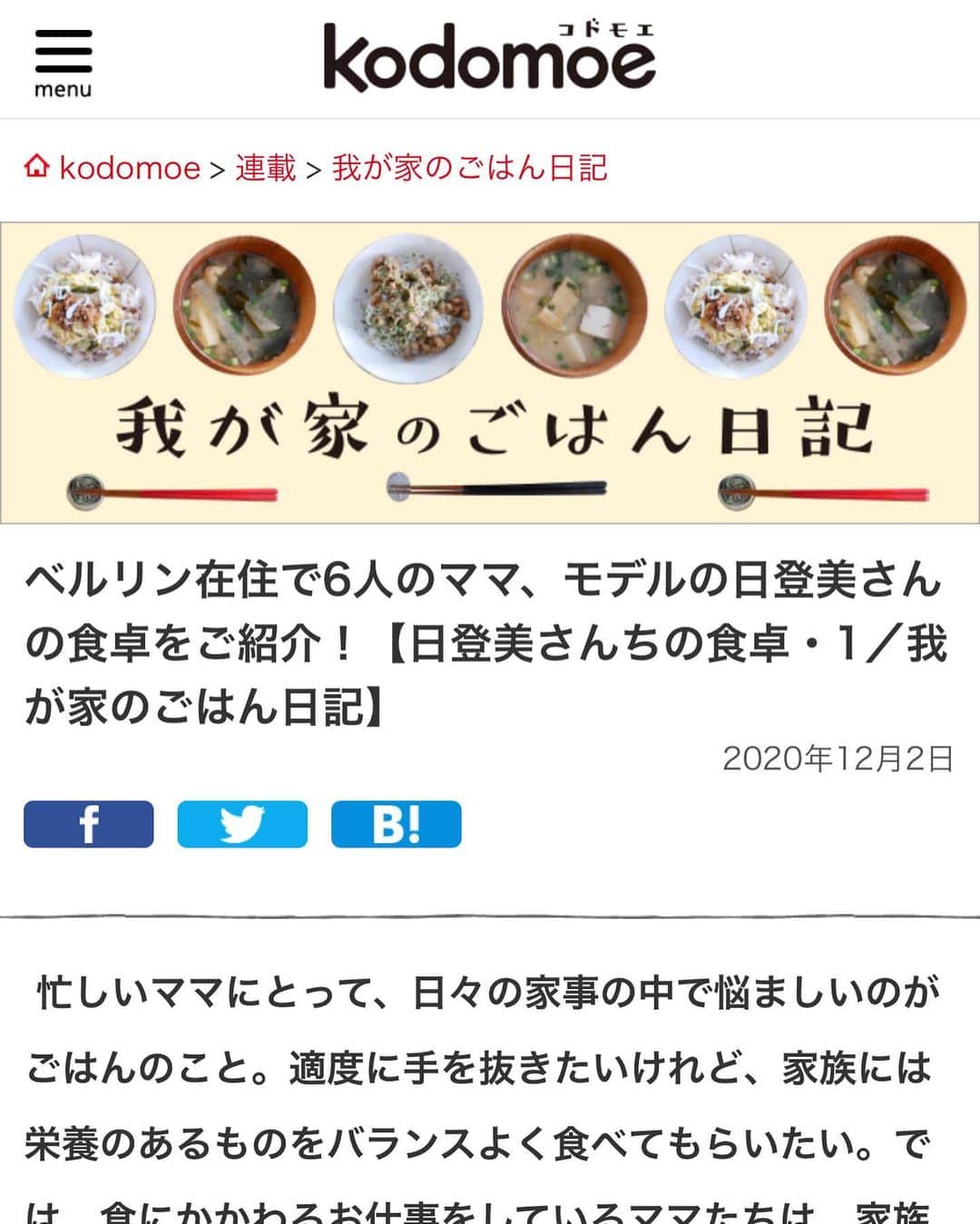 日登美のインスタグラム