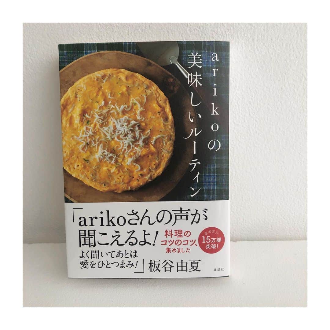 佐々木貞江さんのインスタグラム写真 - (佐々木貞江Instagram)「食いしん坊の私は　この本がでるのを楽しみにしてました。　 ariko の美味しいルーティン @ariko418   #arikoの美味しいルーティン  #発売しましたよ #毎日頑張ってるママ達へ  #手助けになりますね」12月2日 19時25分 - sadaebam
