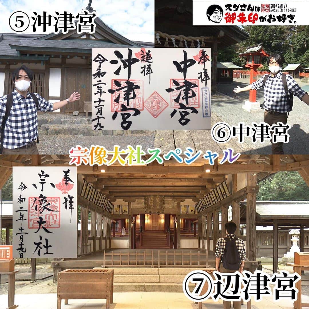 のインスタグラム：「⛩ スダさんは御朱印がお好き。 年内最後は宗像大社SPでした！ ・ 宗像大社の御朱印をコンプリートしてほしい。 その想いから船で大島に渡りました。 ・ 三宮を総称して宗像大社ですので、 訪れる方は是非3つ全て集めて下さい！ ・ ちなみに、大島ではレンタル自転車がオススメ。 非日常を味わえますよ！ #御朱印#御朱印巡り#御朱印集め#福岡の神社#福岡神社巡り#神社#福岡の歴史#めんたいワイド#観光スポット#御朱印スタグラム#歴史好き」