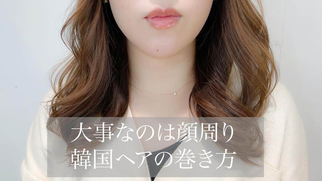 渡辺義明のインスタグラム：「横にスワイプで作り方の動画になります▶️▶️ フル動画はYouTubeを見てください📺 ・ 🇰🇷 #韓国ヘア の巻き方☝️ 大事なのは顔周りの巻き方です✨ ・ 【動画の中の使用アイテム】 ✔️マジックカーラー36㎜ ✔️#ホリスティックキュア32㎜ ✔️#ONCE Moisture Balm ・ @2shiori4 がセルフでやっております🙋🏼‍♀️ ・ 良かったら動画を保存してくださいね☺️🙏 商品に関するお問い合わせはお気軽にDMください📩 ・ #音無しで楽しめる #エギョモリ #ヨシンモリ #くせ毛を楽しもう #セルフスタイリング #セルフヘアアレンジ #セルフヘアアレンジ動画 #スタイリングケア #捲髮 #造型 #데일리룩 #发 #头发　 #时尚 #染发 #머리카락 #웨이브 #salontube #サロンチューブ #미용사」