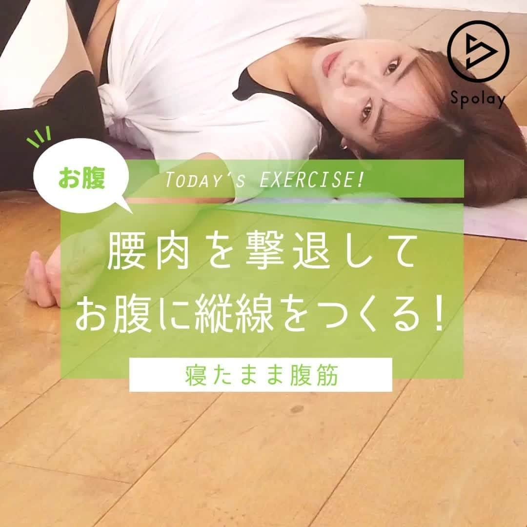 Spolayのインスタグラム