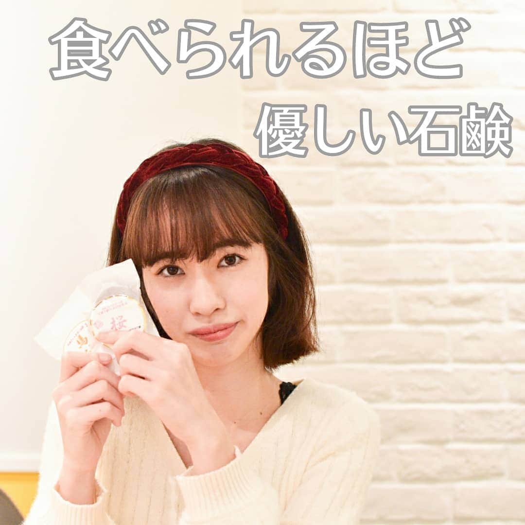 菅原京香のインスタグラム：「2020.12.02  食べられるほど優しい石鹸を 紹介させていただきます。  この石鹸なんと最終確認時に、 石鹸職人の片が試食してるみたいなんです。  そう聞くと凄く肌に優しいというのに信憑性があります。  実際使ってみて、凄く肌はモチモチになりました。  これで無添加なのは、素晴らしい！！！と思います。  ただ、困ったのことに、 洗った時に泡が目に入ったんです。  それがかなり痛くて。使う際は気を付けてください！  #neonatural #ネオナチュラル #池田さんの石けん #馬油石けん #洗顔石けん #保湿 #ナチュラルスキンケア #オーガニックスキンケア #monipla #neonatural_fan」