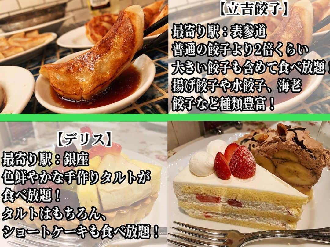 唯一無二の絶品グルメさんのインスタグラム写真 - (唯一無二の絶品グルメInstagram)「思う存分食べまくりたい人必見！！ 東京で食べ放題できる美味しいお店をまとめました！  牛タン食べ放題やげんこつ大のハンバーグ食べ放題、巨大餃子、タルト＆ショートケーキ、ジンギスカン、赤身肉メインのシュラスコなど色んな食べ放題をまとめているので参考にしてもらえると嬉しいです！  #食べ放題 #食べ放題ランチ #牛タン #渋谷グルメ #池袋グルメ #東京グルメ #浅草グルメ #虎ノ門グルメ #銀座グルメ」12月2日 20時27分 - muni_gurume_japan