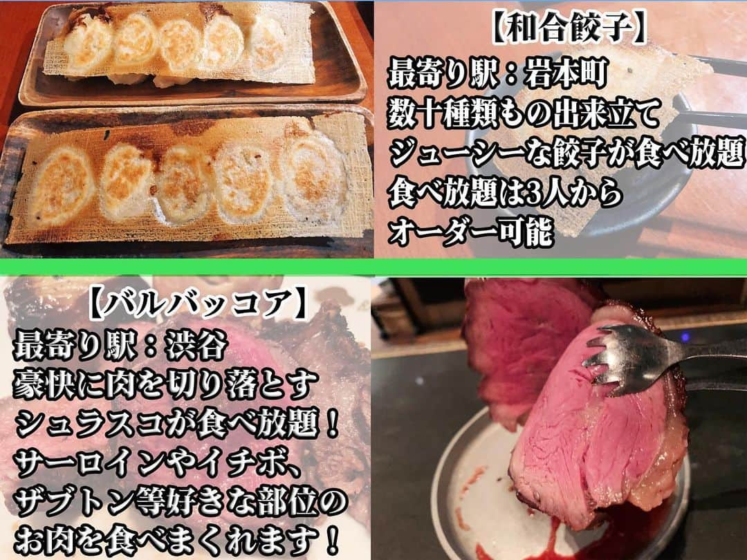 唯一無二の絶品グルメさんのインスタグラム写真 - (唯一無二の絶品グルメInstagram)「思う存分食べまくりたい人必見！！ 東京で食べ放題できる美味しいお店をまとめました！  牛タン食べ放題やげんこつ大のハンバーグ食べ放題、巨大餃子、タルト＆ショートケーキ、ジンギスカン、赤身肉メインのシュラスコなど色んな食べ放題をまとめているので参考にしてもらえると嬉しいです！  #食べ放題 #食べ放題ランチ #牛タン #渋谷グルメ #池袋グルメ #東京グルメ #浅草グルメ #虎ノ門グルメ #銀座グルメ」12月2日 20時27分 - muni_gurume_japan