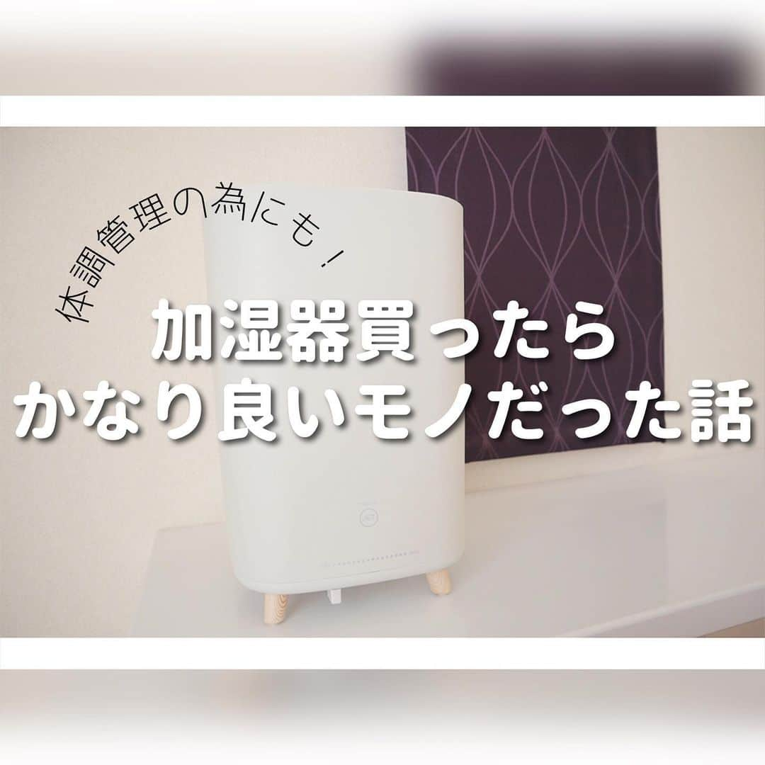 { m'm } *のインスタグラム：「2020.12.02 .. ♡﻿ ﻿ ﻿ 乾燥する時期になってきたので﻿ 少し前に加湿器を購入しましたー!!﻿ ﻿ 今年は体調管理により一層﻿ 気を付けないとなのでしっかり﻿ 50〜60%の湿度を保てるように🌿˒˒﻿ ﻿ ﻿ シンプルな機能で大容量でお手入れラクで﻿ 見た目も可愛い加湿器を探していたら﻿ 希望通りの良いモノに出会えました ⸜( ¨̮ )⸝﻿ ﻿ 丸洗いできるのもサイコー✌️﻿ ﻿ ﻿ 楽天Roomに載せてあるので﻿ 良ければcheckしてみてね🐕˒˒﻿ ﻿ ﻿ ﻿ ＼ ✎ リクエスト, コメントはDMまで ☺︎ ︎ ／﻿ ─────────────────﻿ ▷ BLOG や 楽天Room その他SNS などは﻿ コチラから → @m_m_home ⸝⸝•௰•⸝⸝﻿ ▷ タグもCheckして貰えたら嬉しいです!﻿ ─────────────────﻿ ／ 最近はかかとの乾燥が気になる！w ＼﻿ ﻿ ﻿ #加湿器#マイホーム #シンプリスト #シンプルライフ #モノの引き算 #整理整頓 #整理収納 #ミニマリスト #ミニマリスト風simplerの暮らし #ミニマルスタイル #minimallife #持たない暮らし #好きなモノに囲まれて暮らす #掃除は嫌い #でも汚い部屋はもっと嫌い #上部給水式加湿器」