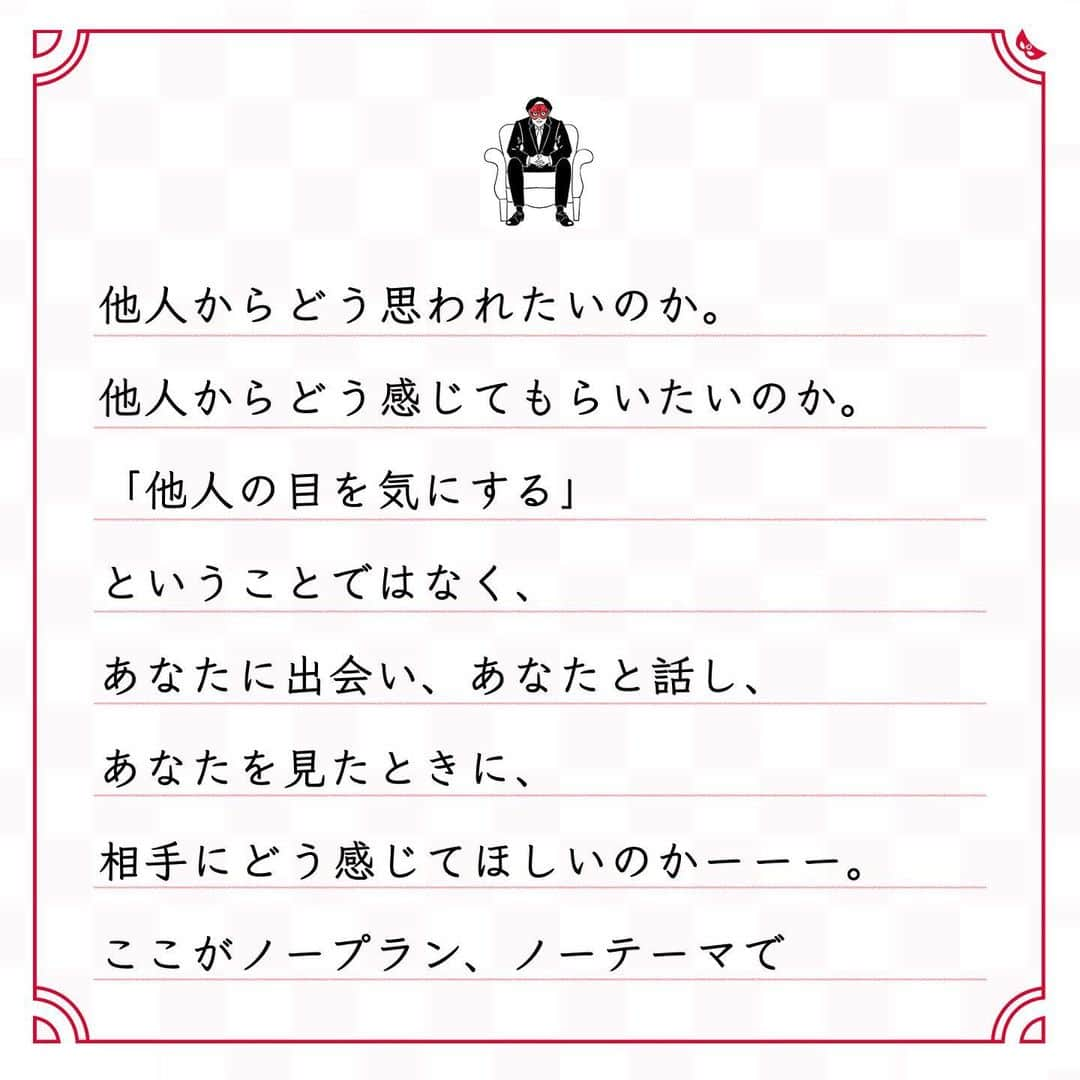 ゲッターズ飯田の毎日呟きさんのインスタグラム写真 - (ゲッターズ飯田の毎日呟きInstagram)「@iidanobutaka @getters_iida_meigen より ⬇︎ ”大事なのは、自分を見たときに 相手がなにを感じるのか” . 他人からどう思われたいのか。 他人からどう感じてもらいたいのか。 「他人の目を気にする」 ということではなく、 あなたに出会い、あなたと話し、 あなたを見たときに、 相手にどう感じてほしいのかーーー。 ここがノープラン、ノーテーマで 生きている人が多くて。 気分を顔に出したり、 態度が悪かったりする人がいる。 「どう思われたいの？」 「何を感じてほしいの？」 きっとなにも考えていなくて。 それでは他人から好かれないし、 憧れられなくて。 テーマのない生き方をしてはいけない。 恋や結婚や生活や仕事、あらゆることで、 相手がなにを感じるのか。 相手にどう思って、 相手にどう感じてほしいのか。 なにも考えないで生きていたら、 迷ってしまう。 定めていないから道に迷う。 大事なのは、自分を見たときに、 相手がなにを思い、なにを感じるのか。 それを真剣に考えて自分のテーマを しっかり作ること。 これができなければ、幸運を逃すだけ。」12月2日 20時29分 - getters_iida_meigen