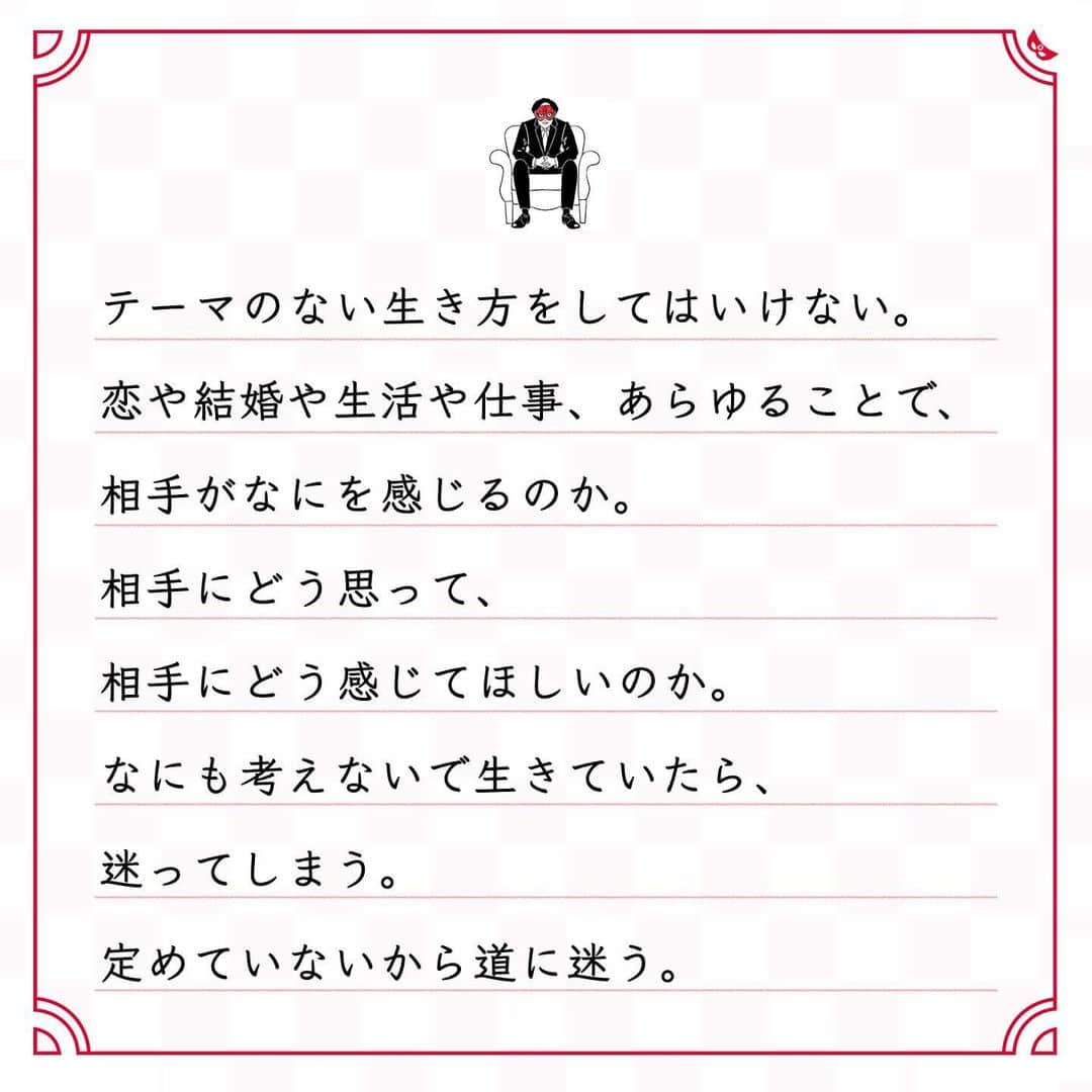 ゲッターズ飯田の毎日呟きさんのインスタグラム写真 - (ゲッターズ飯田の毎日呟きInstagram)「@iidanobutaka @getters_iida_meigen より ⬇︎ ”大事なのは、自分を見たときに 相手がなにを感じるのか” . 他人からどう思われたいのか。 他人からどう感じてもらいたいのか。 「他人の目を気にする」 ということではなく、 あなたに出会い、あなたと話し、 あなたを見たときに、 相手にどう感じてほしいのかーーー。 ここがノープラン、ノーテーマで 生きている人が多くて。 気分を顔に出したり、 態度が悪かったりする人がいる。 「どう思われたいの？」 「何を感じてほしいの？」 きっとなにも考えていなくて。 それでは他人から好かれないし、 憧れられなくて。 テーマのない生き方をしてはいけない。 恋や結婚や生活や仕事、あらゆることで、 相手がなにを感じるのか。 相手にどう思って、 相手にどう感じてほしいのか。 なにも考えないで生きていたら、 迷ってしまう。 定めていないから道に迷う。 大事なのは、自分を見たときに、 相手がなにを思い、なにを感じるのか。 それを真剣に考えて自分のテーマを しっかり作ること。 これができなければ、幸運を逃すだけ。」12月2日 20時29分 - getters_iida_meigen