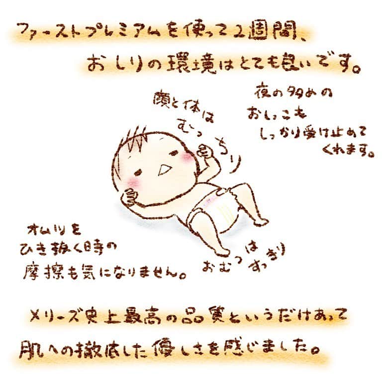 すずかさんのインスタグラム写真 - (すずかInstagram)「#PR  花王さんのオムツ、メリーズ( @merries_official_jp )のファーストプレミアムは手に取った瞬間に「おおっ！？」となる柔さ。 まさにプレミアムという名前がぴったりのオムツです。 赤ちゃんの繊細なおしりを優しく守ってくれる安心感はファーストプレミアムが一番だと思います。  オムツの模様もナチュラルで可愛くて、オムツ替えの度にふふっと嬉しくなります。  かえではおしっこを分割ではなく一括でかなりの量を出すのですが、それを難なく受け止めてくれます。 大量のおしっこを吸収しているのに匂いは全然気になりません。 ゴミ箱が臭わないのも嬉しいです。  スキンケアグッズも優しい香りで塗っているこちらが幸せな気分になれます。 特にお気に入りなのがベビーローション。 本当に伸びが良くてさらっと塗れるので、お風呂上がりのスキンケアの時間が短くなりました。  #オムツ #メリーズファーストプレミアム #メリーズ #生後1ヶ月 #二人目 #日本語 #育児絵日記 #子育て #兄弟 #兄妹 #子育てグラム  #子育て日記 #新米ママ #4歳 #男の子 #女の子 #インスタ漫画 #育児漫画 #イラスト #海外赴任 #妊婦 #まひろ #かえで」12月2日 20時32分 - suzuqua