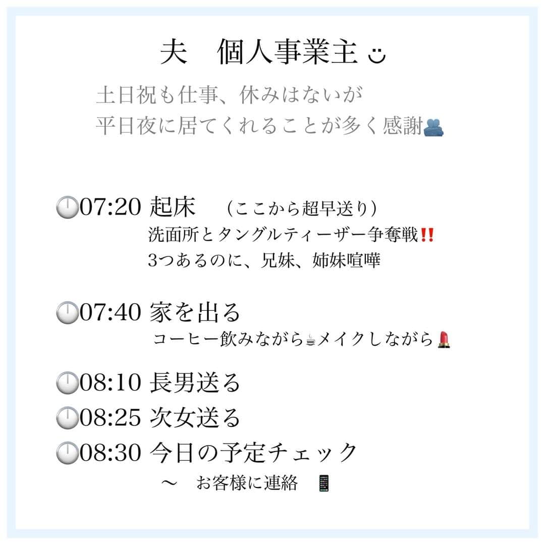 家計診断士さんのインスタグラム写真 - (家計診断士Instagram)「【#スタッフのタイムスケジュール】 #タイムスケジュール   先日 「仕事、家事に追われ 毎日ぐったり疲れてしまい 自分の時間がなかなか取れません。 皆さまの毎日の使い方を 教えてほしいです」  「タイムスケジュールや 自分の時間の捻出など」  と、いただいたので スタッフ４人の とある１日をご紹介します。  興味があるかどうかは わからないですが😂  パターンは ・海外赴任 ・夫個人事業主 ・夫単身赴任 ・シングルマザー  と、さまざまです🙃  #instagram貯金法  #家計を整える  #家計を見直す  #家計診断士_かけい  #年間特別費一覧表  #ライフプラン #貯まる暮らし #貯まる女子の毎日の習慣  #貯まる家計  #子育てあるある  #ワーママ #教育費用貯金  #老後資金の貯め方  #ポジティブ思考  #感謝の気持ちを忘れずに  #お金を増やす  #お金を貯める  #やりくり上手  #保険の見直し #共働き夫婦の家計簿  #シングルマザーの家計簿  #つみたてnisa初心者  #赤字家計改善」12月3日 7時00分 - kakeishindanshi_official