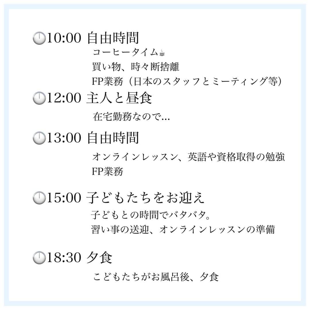 家計診断士さんのインスタグラム写真 - (家計診断士Instagram)「【#スタッフのタイムスケジュール】 #タイムスケジュール   先日 「仕事、家事に追われ 毎日ぐったり疲れてしまい 自分の時間がなかなか取れません。 皆さまの毎日の使い方を 教えてほしいです」  「タイムスケジュールや 自分の時間の捻出など」  と、いただいたので スタッフ４人の とある１日をご紹介します。  興味があるかどうかは わからないですが😂  パターンは ・海外赴任 ・夫個人事業主 ・夫単身赴任 ・シングルマザー  と、さまざまです🙃  #instagram貯金法  #家計を整える  #家計を見直す  #家計診断士_かけい  #年間特別費一覧表  #ライフプラン #貯まる暮らし #貯まる女子の毎日の習慣  #貯まる家計  #子育てあるある  #ワーママ #教育費用貯金  #老後資金の貯め方  #ポジティブ思考  #感謝の気持ちを忘れずに  #お金を増やす  #お金を貯める  #やりくり上手  #保険の見直し #共働き夫婦の家計簿  #シングルマザーの家計簿  #つみたてnisa初心者  #赤字家計改善」12月3日 7時00分 - kakeishindanshi_official