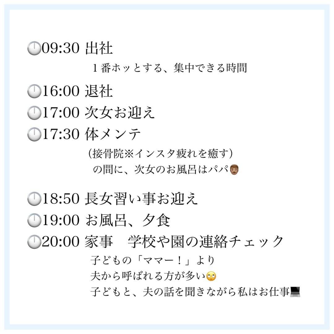 家計診断士さんのインスタグラム写真 - (家計診断士Instagram)「【#スタッフのタイムスケジュール】 #タイムスケジュール   先日 「仕事、家事に追われ 毎日ぐったり疲れてしまい 自分の時間がなかなか取れません。 皆さまの毎日の使い方を 教えてほしいです」  「タイムスケジュールや 自分の時間の捻出など」  と、いただいたので スタッフ４人の とある１日をご紹介します。  興味があるかどうかは わからないですが😂  パターンは ・海外赴任 ・夫個人事業主 ・夫単身赴任 ・シングルマザー  と、さまざまです🙃  #instagram貯金法  #家計を整える  #家計を見直す  #家計診断士_かけい  #年間特別費一覧表  #ライフプラン #貯まる暮らし #貯まる女子の毎日の習慣  #貯まる家計  #子育てあるある  #ワーママ #教育費用貯金  #老後資金の貯め方  #ポジティブ思考  #感謝の気持ちを忘れずに  #お金を増やす  #お金を貯める  #やりくり上手  #保険の見直し #共働き夫婦の家計簿  #シングルマザーの家計簿  #つみたてnisa初心者  #赤字家計改善」12月3日 7時00分 - kakeishindanshi_official