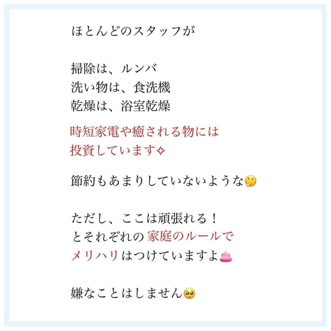家計診断士さんのインスタグラム写真 - (家計診断士Instagram)「【#スタッフのタイムスケジュール】 #タイムスケジュール   先日 「仕事、家事に追われ 毎日ぐったり疲れてしまい 自分の時間がなかなか取れません。 皆さまの毎日の使い方を 教えてほしいです」  「タイムスケジュールや 自分の時間の捻出など」  と、いただいたので スタッフ４人の とある１日をご紹介します。  興味があるかどうかは わからないですが😂  パターンは ・海外赴任 ・夫個人事業主 ・夫単身赴任 ・シングルマザー  と、さまざまです🙃  #instagram貯金法  #家計を整える  #家計を見直す  #家計診断士_かけい  #年間特別費一覧表  #ライフプラン #貯まる暮らし #貯まる女子の毎日の習慣  #貯まる家計  #子育てあるある  #ワーママ #教育費用貯金  #老後資金の貯め方  #ポジティブ思考  #感謝の気持ちを忘れずに  #お金を増やす  #お金を貯める  #やりくり上手  #保険の見直し #共働き夫婦の家計簿  #シングルマザーの家計簿  #つみたてnisa初心者  #赤字家計改善」12月3日 7時00分 - kakeishindanshi_official