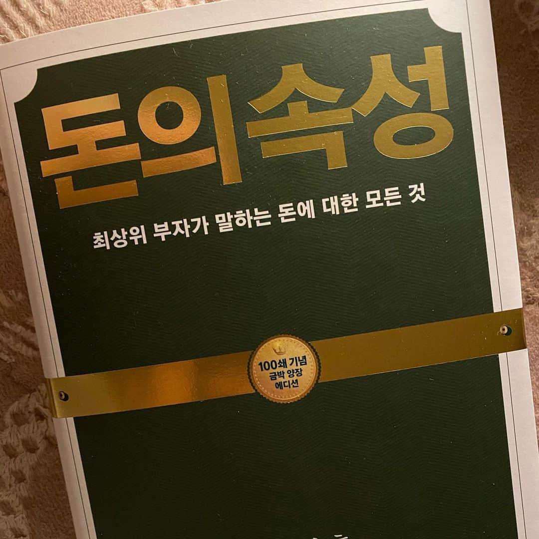 イナチ のインスタグラム：「. 하교수가  보내준 책 자기전에 피면 수면제」