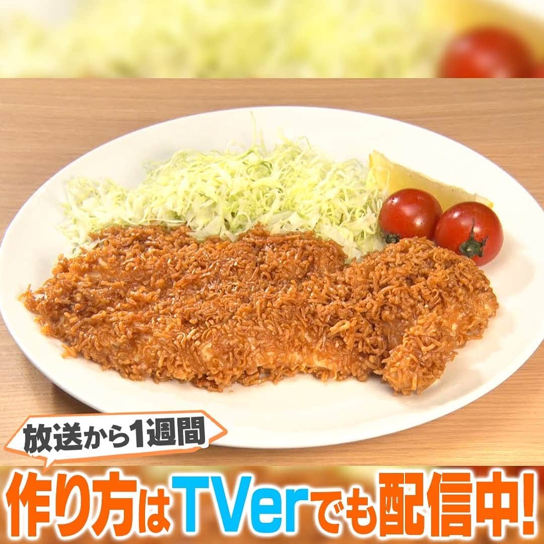 テレビ朝日「家事ヤロウ」さんのインスタグラム写真 - (テレビ朝日「家事ヤロウ」Instagram)「希帆さんの『やみつき衣のチキンカツ』  ①鶏ムネ肉1枚を3等分に切り、めん棒で叩いて薄く伸ばす ②小麦粉にまぶし、溶き卵にくぐらせる ③細かく砕いたチキンラーメンを衣の代わりに付ける ④170℃の油で片面を2分、もう片面を1分揚げて完成！  ★チキンラーメンに味があるので肉に下味をつけなくてOK ★ガツンと濃いめでお酒にも合う味付けです！  #家事ヤロウ #希帆 #家事ノンフィクション」12月3日 0時10分 - kajiyarou