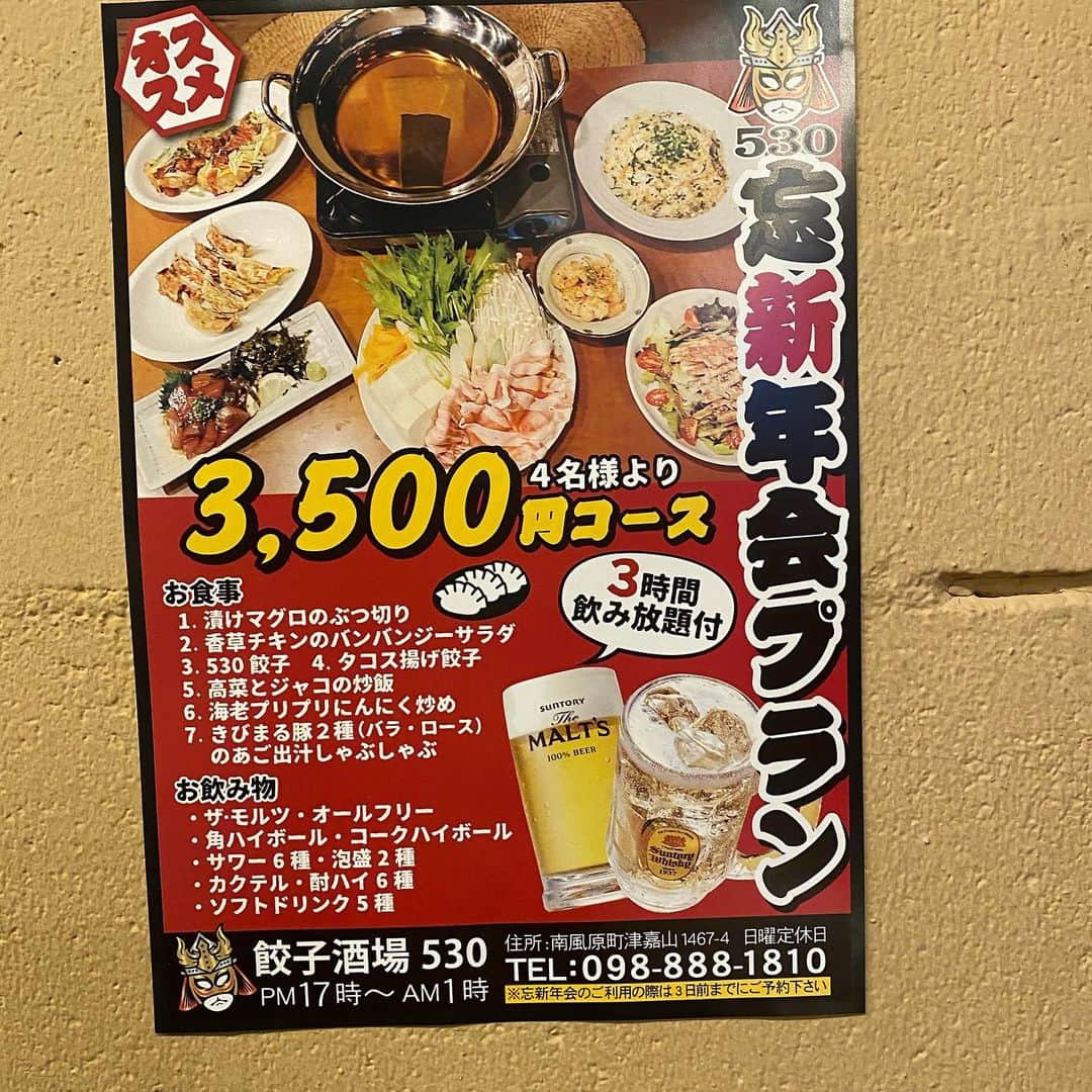 GOSAMARUのインスタグラム：「餃子酒場530！！ 忘年会プラン出来ました。 是非皆さま、ご利用お願い致します🙇‍♂️」