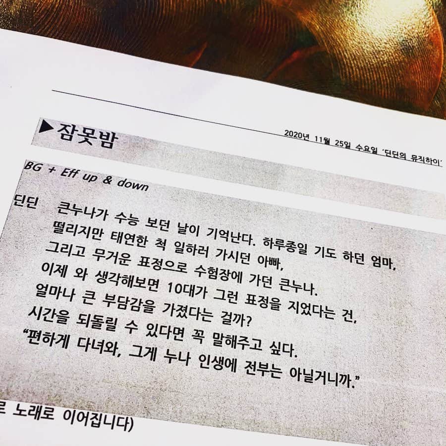 DINDINのインスタグラム：「오늘의 잠못밤. 수능 보는 우리 수험생분들 부디 편하게 다녀오세요, 그게 여러분 인생에 전부는 아닐거니까!! 화이팅!!!!! @dindin_musichigh」