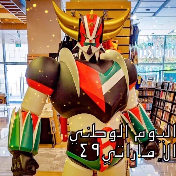 鷹鳥屋明のインスタグラム：「يابانيون و جريندايزر الإماراتي يحتفلون باليوم الوطني لدولة الإمارات العربية المتحدة!! ‏✨🇦🇪🇯🇵🇦🇪🇯🇵🇦🇪🇯🇵🇦🇪🇯🇵✨ ‫#اليوم_الوطني49‬  ‫#لا_شيء_مستحيل‬  ‪#UAENationalDay‬  ‪#uaenationalday2020‬ ‪#UAE‬」
