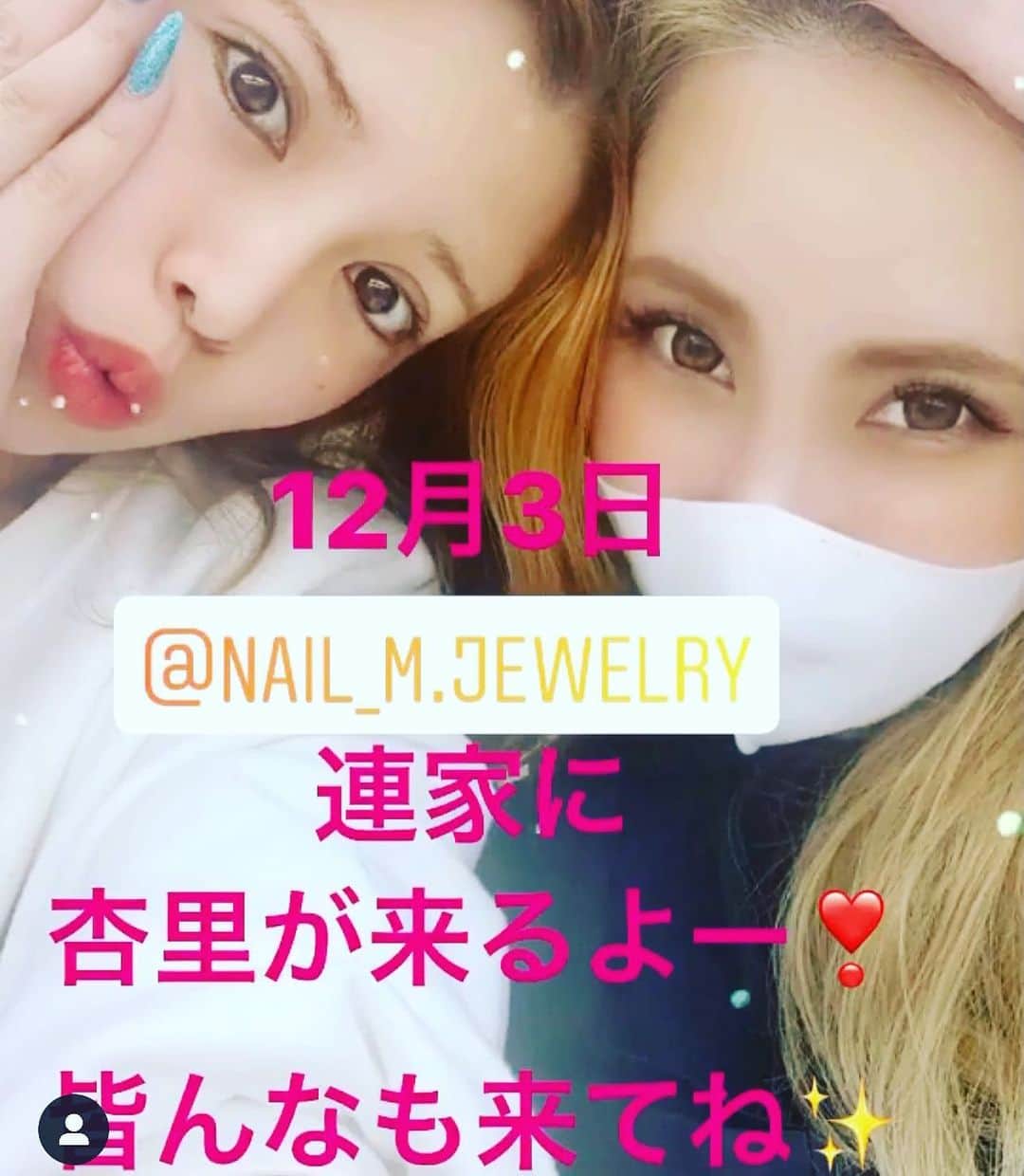 坂口杏里のインスタグラム：「ネイルサロン @nail_m.jewelry  16:00からおるよー！ からの 終わったら @mami_gram1211  ネイルサロンオーナーまみみの 韓国料理でご飯♥️♥️  SNS見たでネイルオフ無料 SNS見たで韓国料理、何か無料  楽しみ💁‍♀️⭐️ みなさん一緒に食べよー💕」