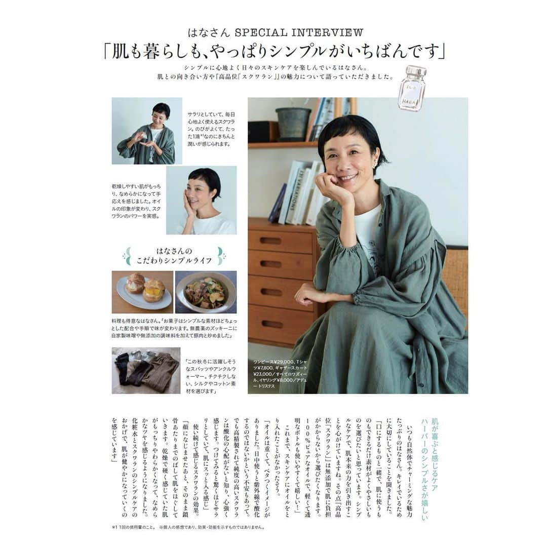 はなさんのインスタグラム写真 - (はなInstagram)「「大人のおしゃれ手帖」12月号にてHABAの美容オイルをご紹介！美容コーディネーター弓気田さんにオイル美容の魅力を伺いました(๑˃̵ᴗ˂̵)HABAのオイルは精製度が高いので日に当たっても酸化、油焼けしないのです。さらりとしているし、日中も使える優れもの！顔〜全身にもオッケー✌︎('ω')✌︎本当に良いものに出会いました(๑･̑◡･̑๑)弓気田さんのお話もすっごくためになるのでぜひご覧ください♪ #大人のおしゃれ手帖」12月3日 16時33分 - hanalovestaco